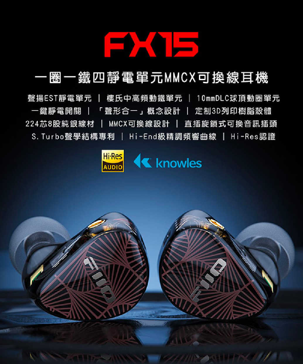  Fiio FX15 一圈一鐵四靜電 可換插頭 可換線 MMCX 純銀線材 入耳式 耳機 | 金曲音響