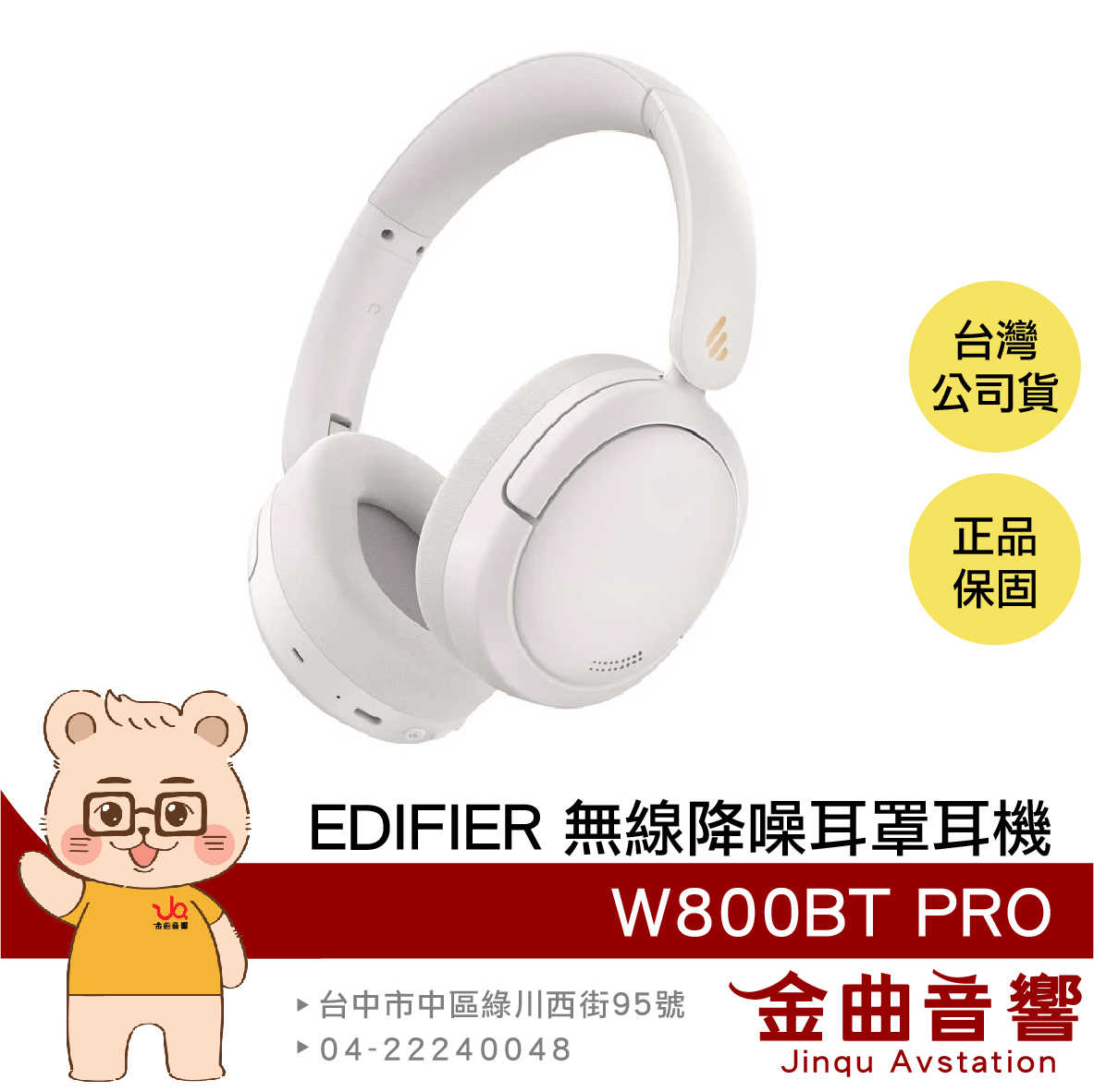 EDIFIER 漫步者 W800BT PRO 象牙白 低延遲 有線連接 可折疊 無線 降噪 耳罩耳機 | 金曲音響