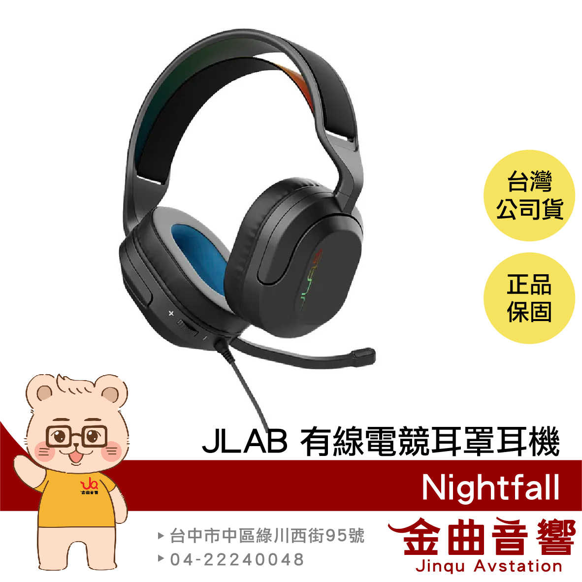 【福利機A組】JLab Nightfall 音量控制 雙色頭帶 AUX連線 旋轉收納 有線 電競 耳罩耳機 | 金曲音響