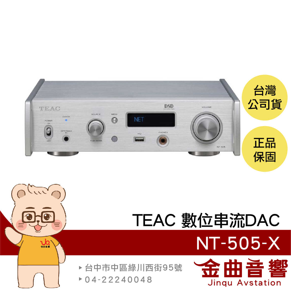 TEAC NT-505-X 銀 NT-505X USB DAC/ 網路播放器 NT-505 升級 | 金曲音響