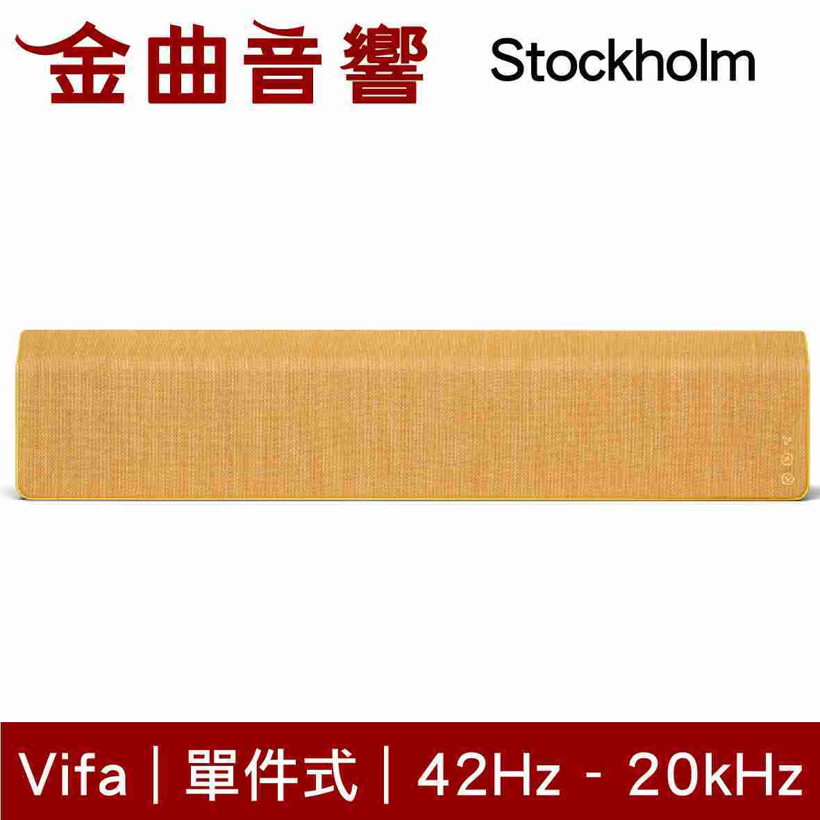 Vifa Stockholm 2.0 沙黃色 時尚 藍牙 家庭音響 喇叭 | 金曲音響