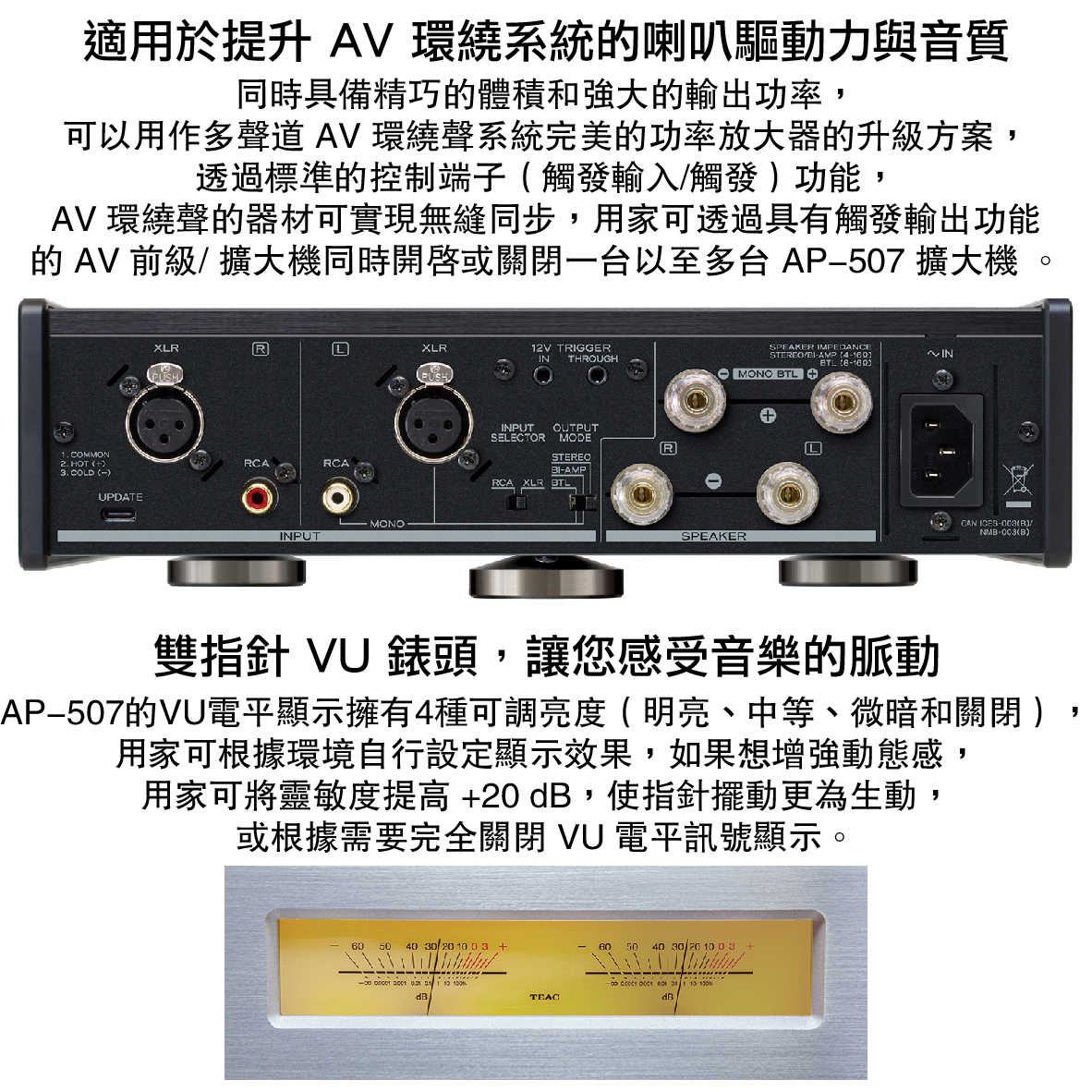 TEAC AP-507 全平衡 雙單聲道 VU電平顯示 XLR/RCA輸入 立體聲 後級 功率擴大機 | 金曲音響