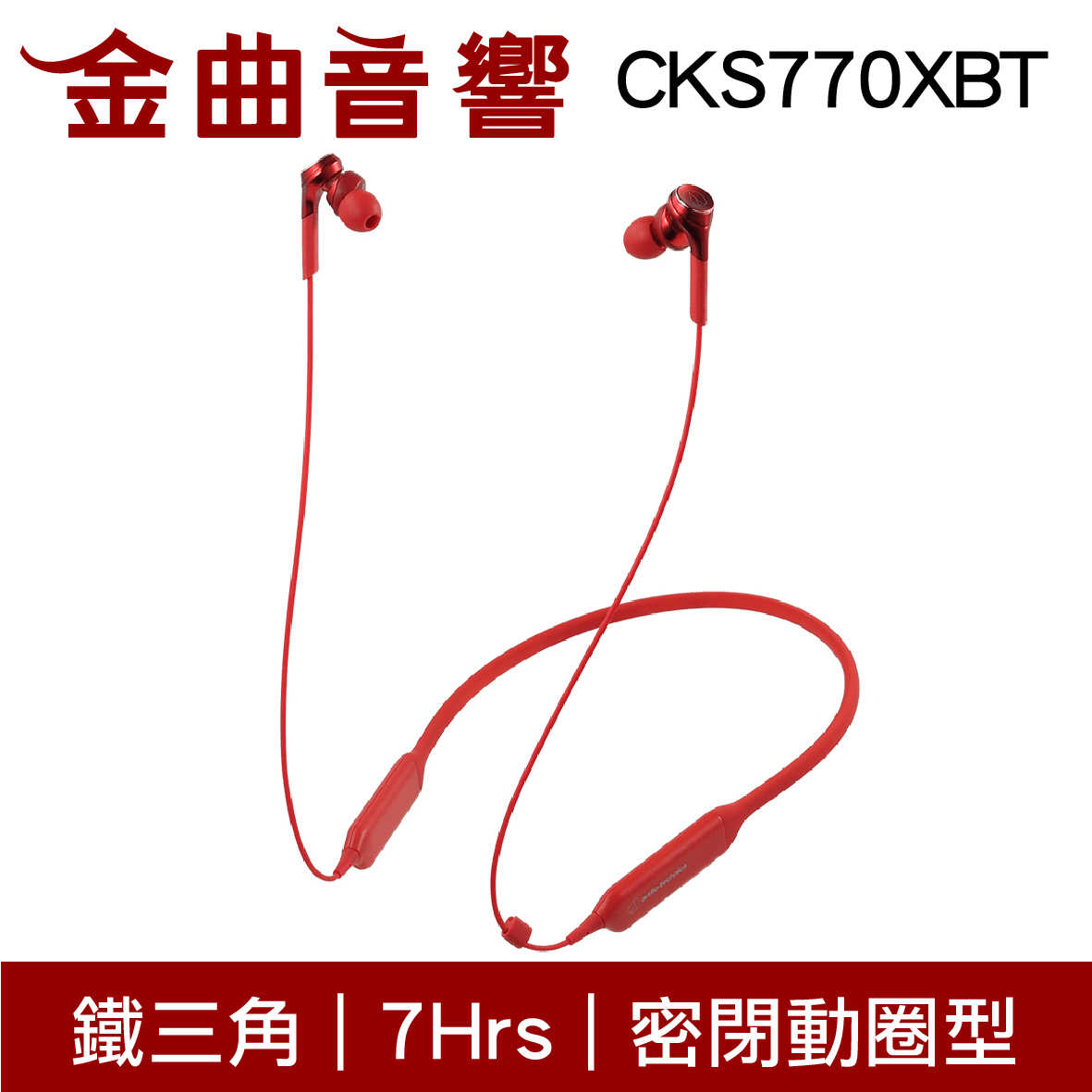 鐵三角 ATH-CKS770XBT 黑色 藍牙 耳機 無線 重低音 CKS770XBT | 金曲音響
