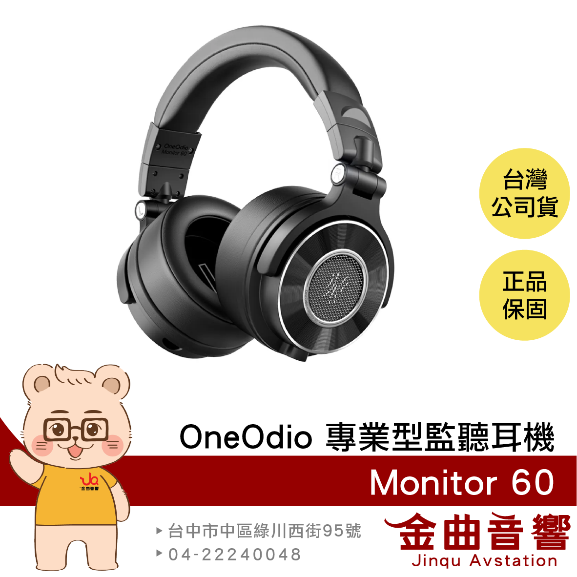 OneOdio Monitor 60 線控麥克風 50mm驅動單體 可摺疊 HI-Res 監聽耳機 | 金曲音響