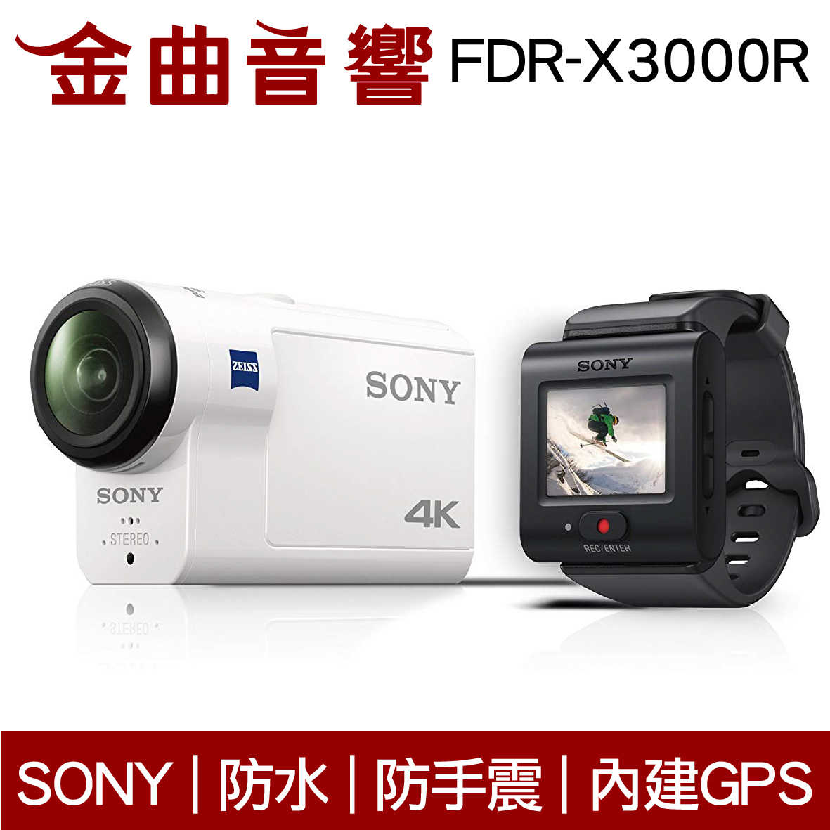 SONY 索尼 FDR-X3000R 4K 高畫質 數位 運動 防水 防手震 攝影機 | 金曲音響