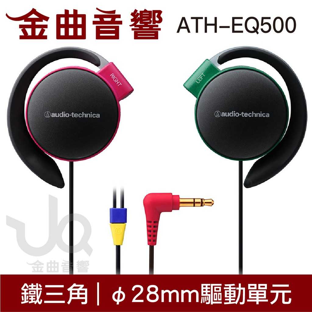 Audio-Technica 鐵三角 ATH-EQ500 狂熱黑色 耳掛式耳機 | 金曲音響