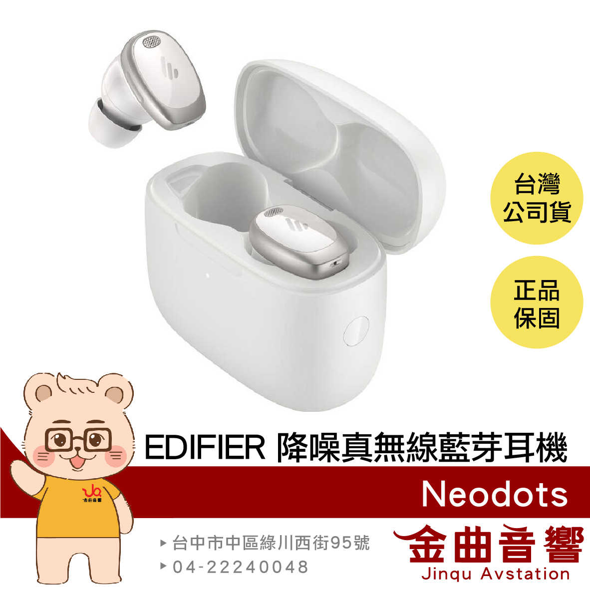 EDIFIER 漫步者 Neodots 沙月白 入耳偵測 IP55防水 低延遲 主動降噪 真無線 藍牙耳機 | 金曲音響