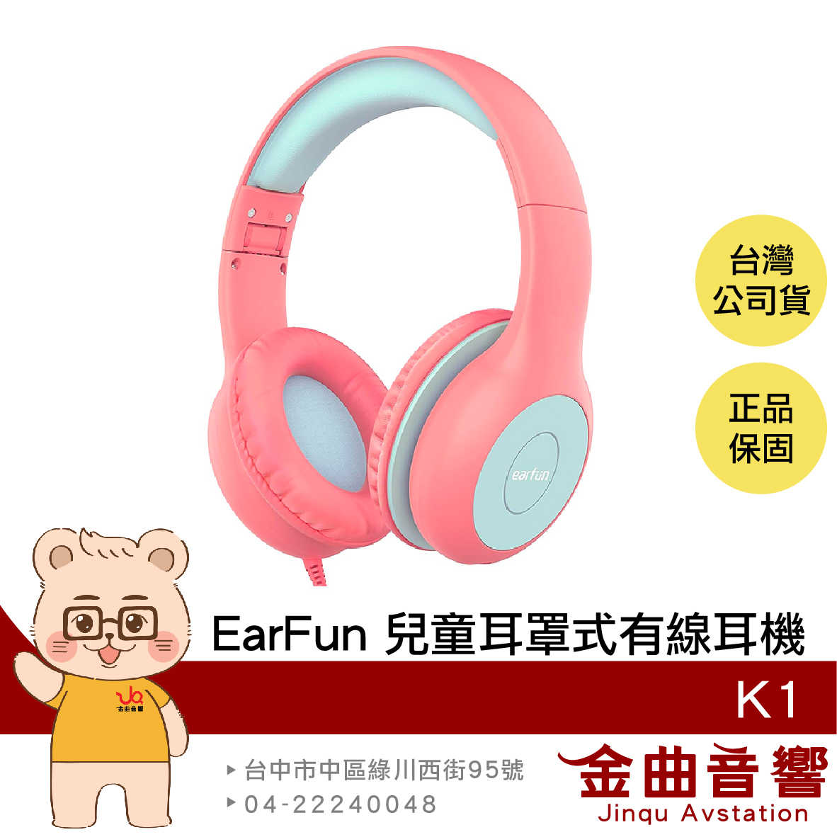 EarFun K1 粉色 安全音量 可摺疊 音樂共享 免持通話 有線 耳罩式 兒童耳機 | 金曲音響