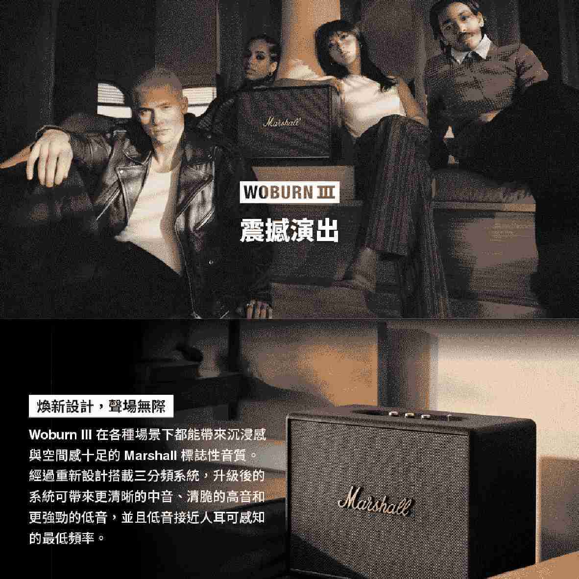 Marshall 馬歇爾 Woburn III 三代 藍牙5.2 動態音量 HDMI 輸入 藍芽 喇叭 | 金曲音響