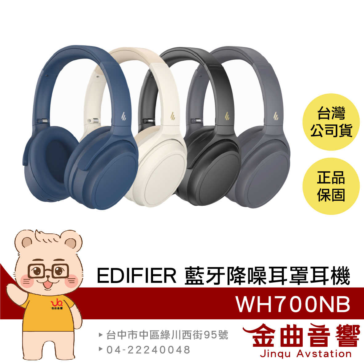 EDIFIER 漫步者 WH700NB 白色 環境通透 低延遲 主動降噪 藍牙5.3 耳罩式耳機 | 金曲音響