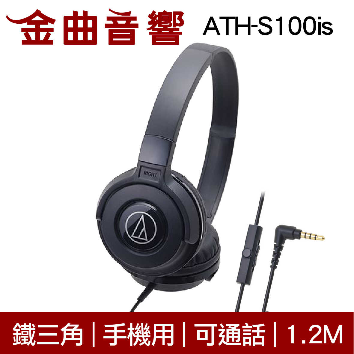 鐵三角 ATH-S100is 黑藍色 兒童耳機 大人 皆適用 耳罩式 有麥克風版 IOS/安卓適用 | 金曲音響