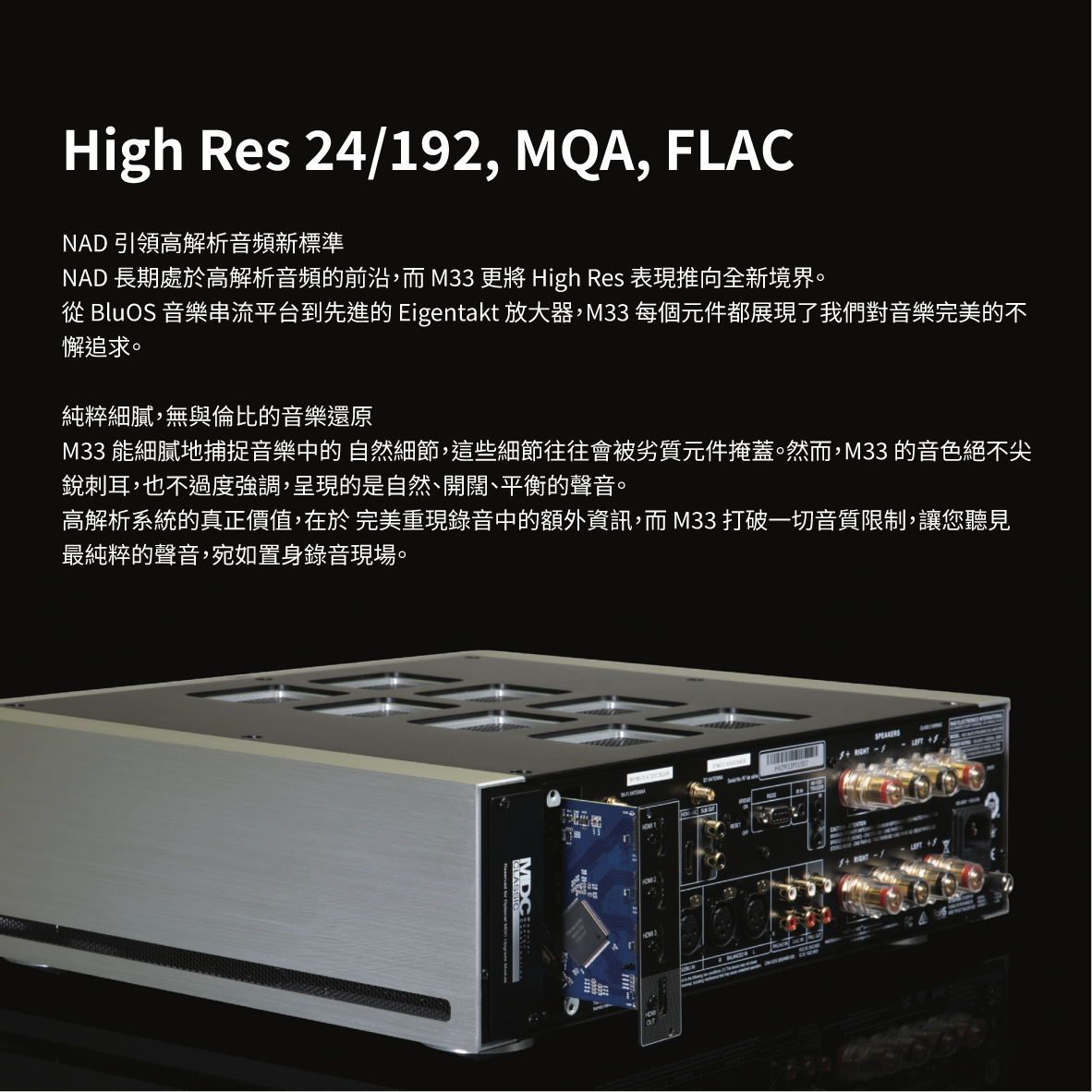 NAD M33 空間校正 Airplay 2 Bluos 全彩觸控螢幕 串流擴大機 | 金曲音響