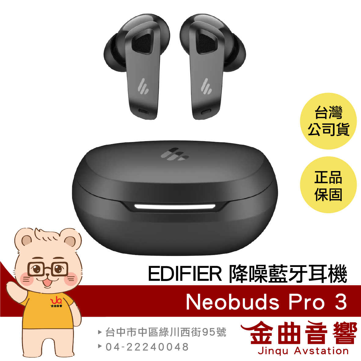EDIFIER 漫步者 Neobuds Pro 3 暗夜黑 無線充電 入耳偵測 降噪 真無線 藍牙耳機 | 金曲音響