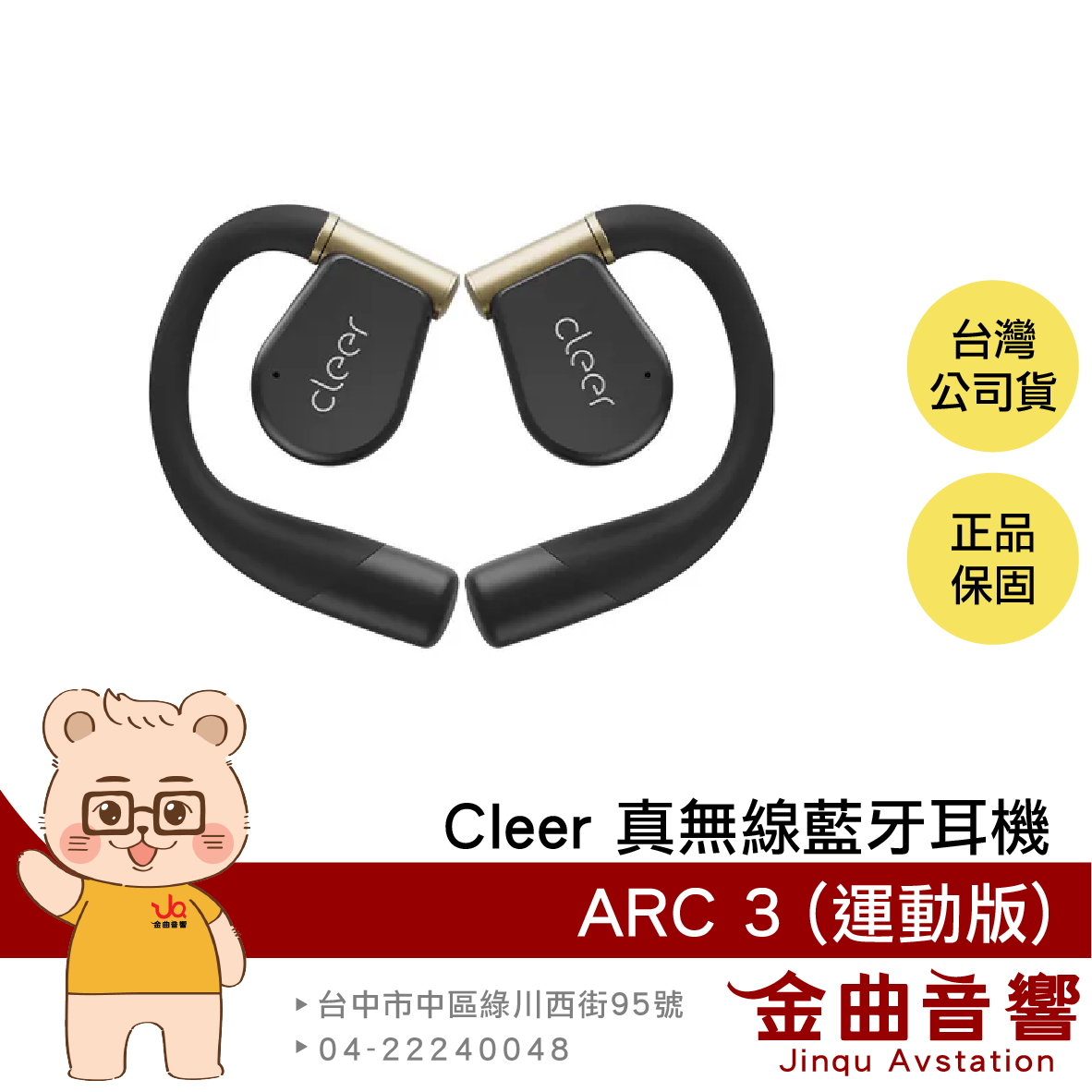 Cleer ARC 3 運動版 恆星黑 Hi-Res LDAC IPX7 防水 開放式 真無線 藍牙耳機 | 金曲音響