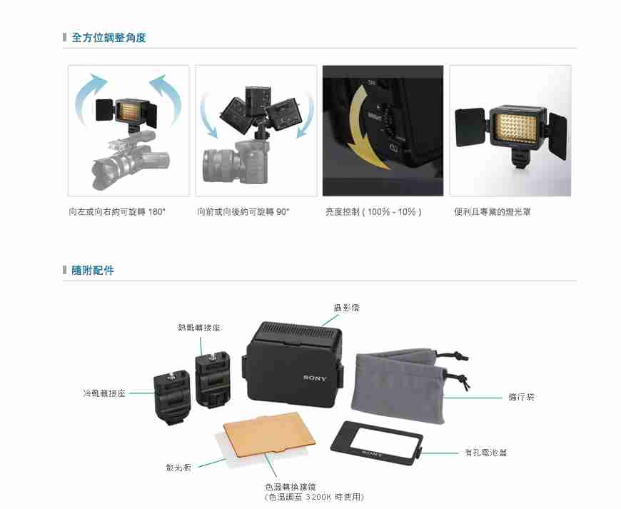 SONY 索尼 HVL-LE1 外接式 LED 攝影燈 | 金曲音響