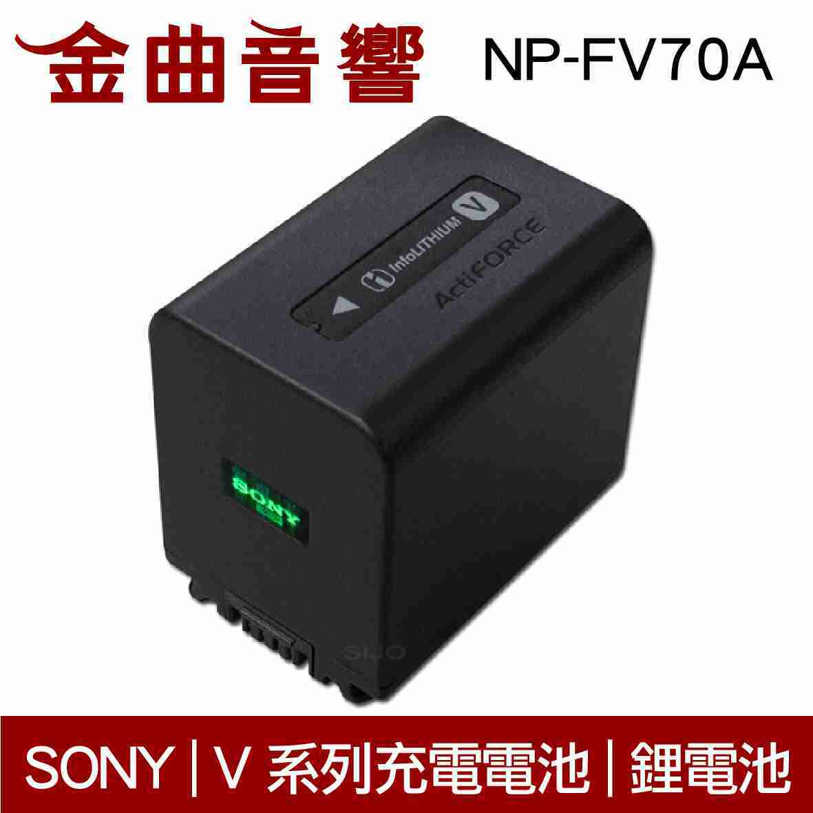 SONY 索尼 NP-FV70A 鋰電池 AXP55 AX53 AX40 PJ675 CX675 | 金曲音響