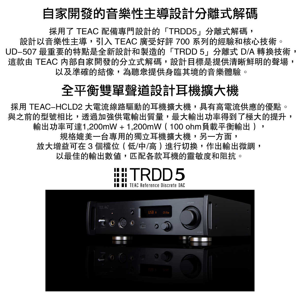 TEAC UD-507 類比/數位輸入 全平衡雙單聲道 耳擴 前級 擴大機 耳機擴大機 | 金曲音響