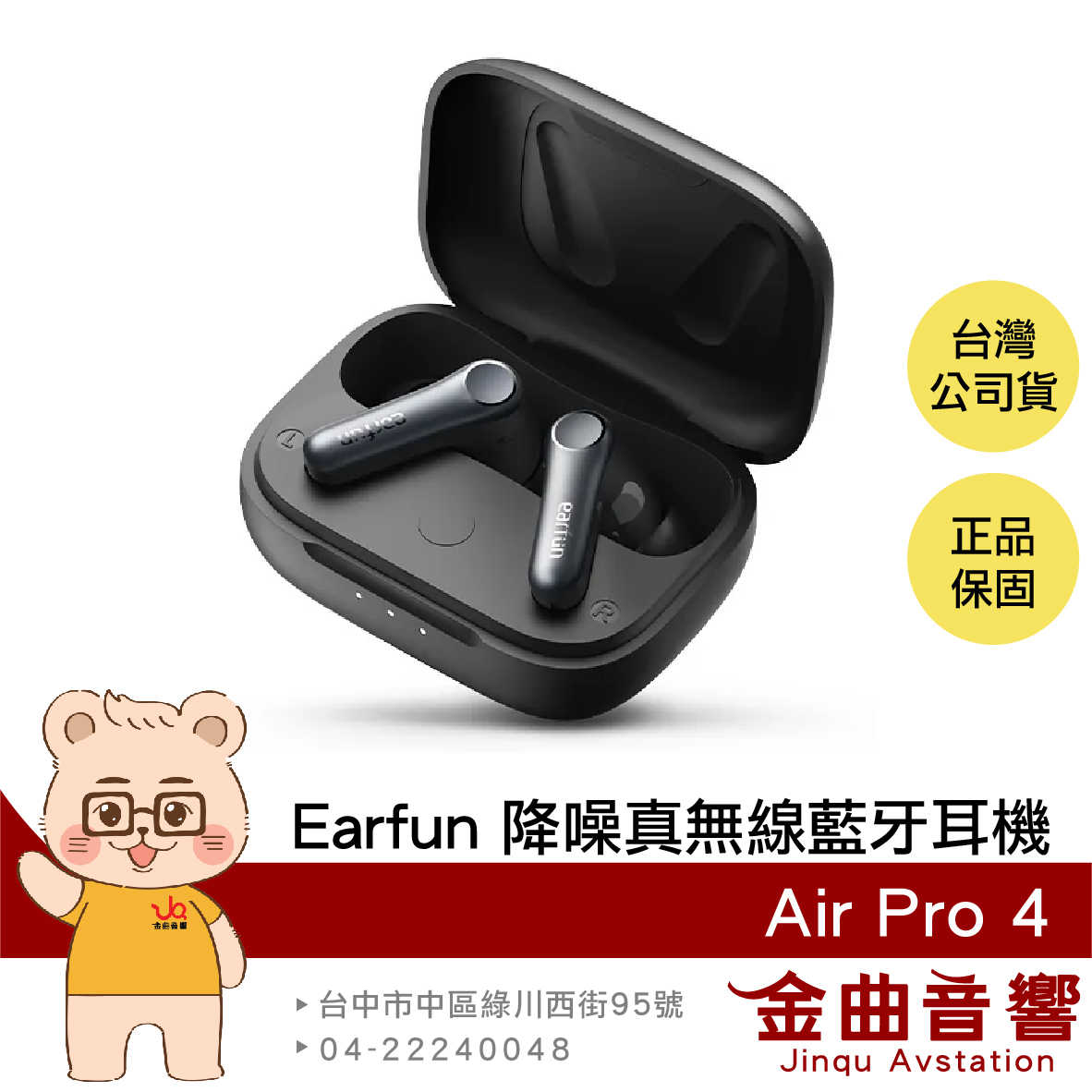 Earfun Air Pro 4 黑色 遊戲模式 高通無損 快速充電 降噪 真無線 藍牙耳機 | 金曲音響