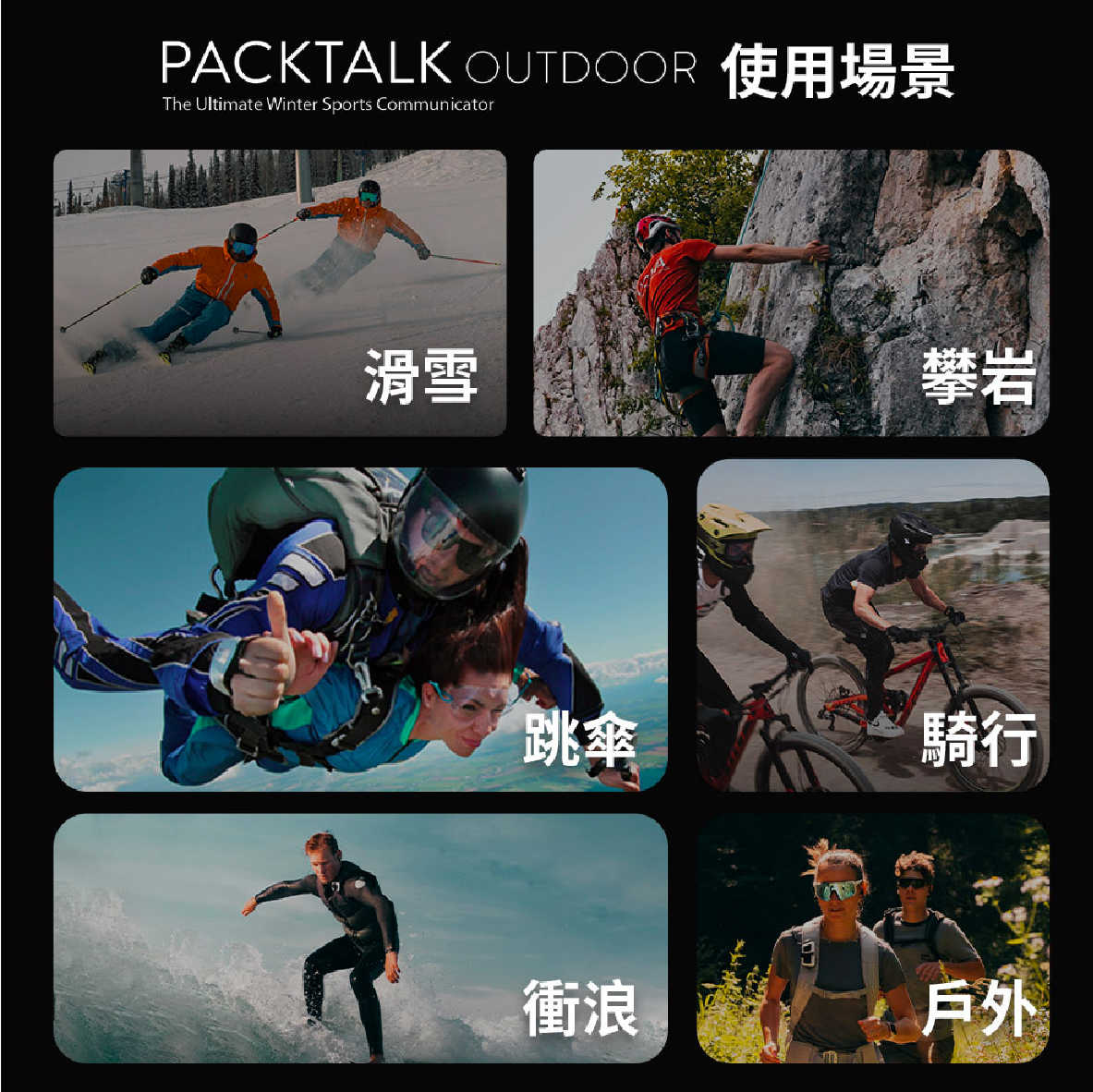 PACKTALK OUTDOOR-15