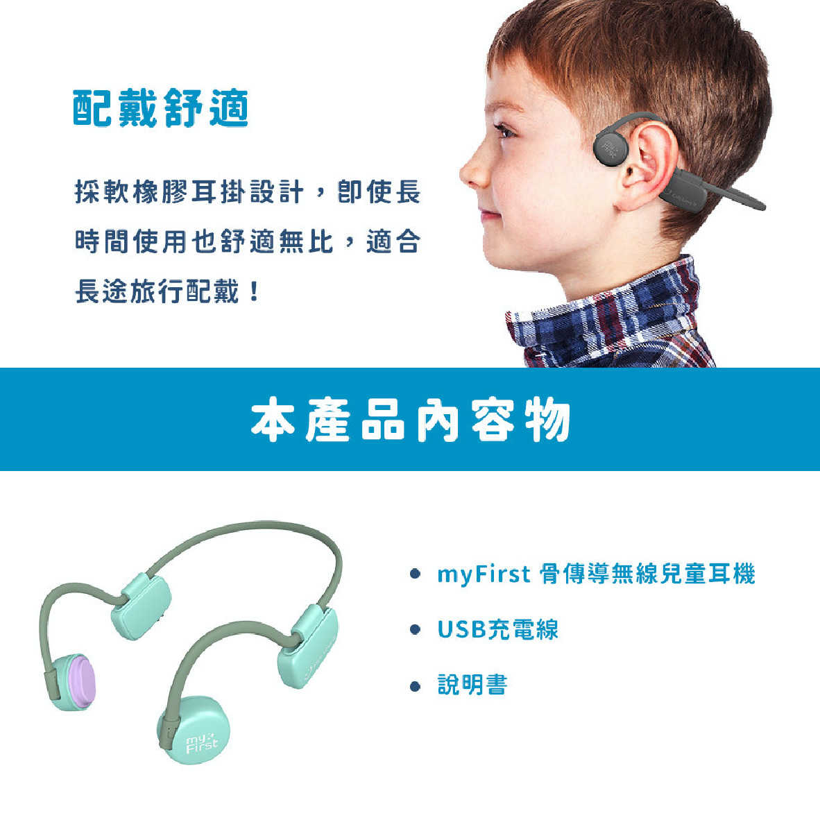 骨傳導藍牙無線兒童耳機_工作區域 1 複本 13