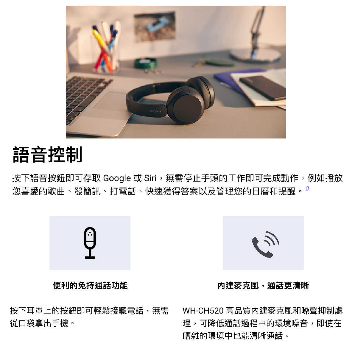 WH-CH520_工作區域 1 複本 9