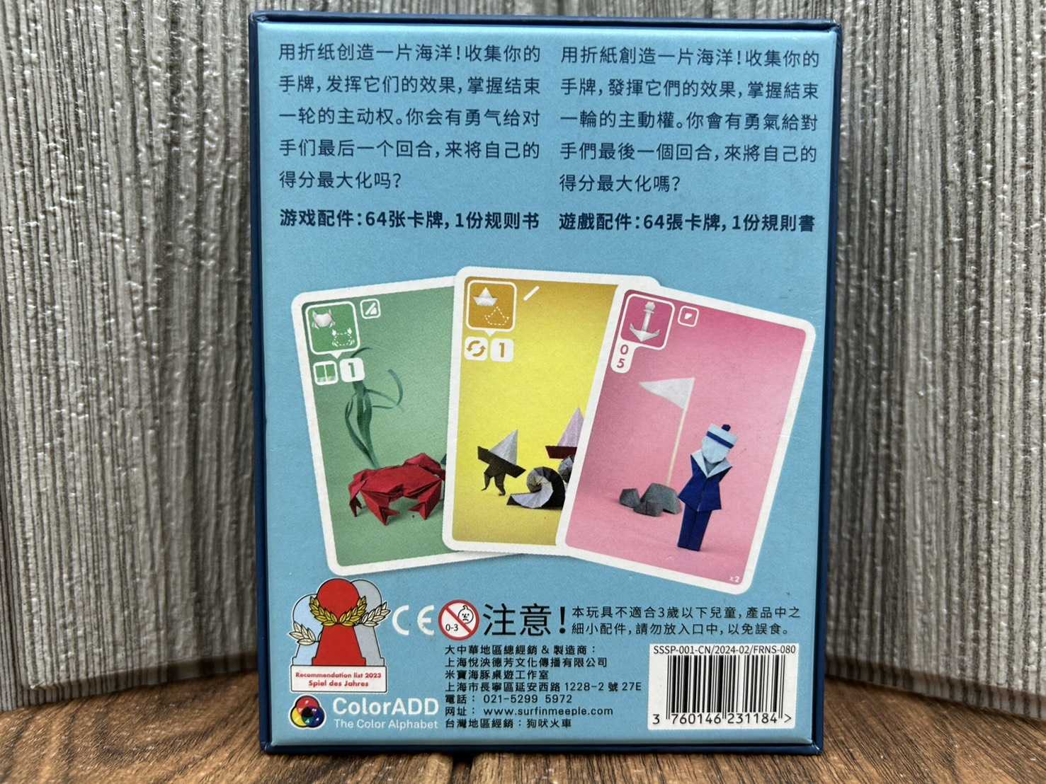 【桌遊侍】 海鹽折紙 繁體中文版《免運.再送充足牌套》 實體店面快速出貨 海鹽與紙.海洋.手牌管理.輕策略.休閒桌遊