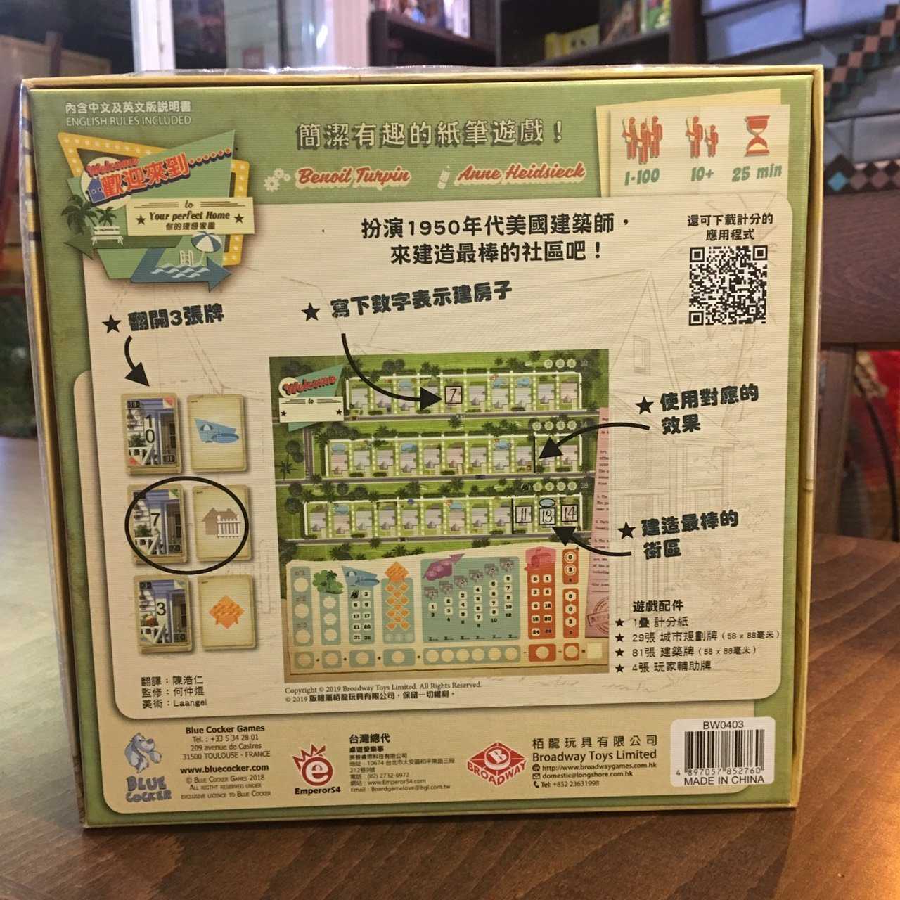 【桌遊侍】歡迎來到... 你的理想家園 正版實體店面快速出貨《免運.再送充足牌套》爆珠發明,京都諜影