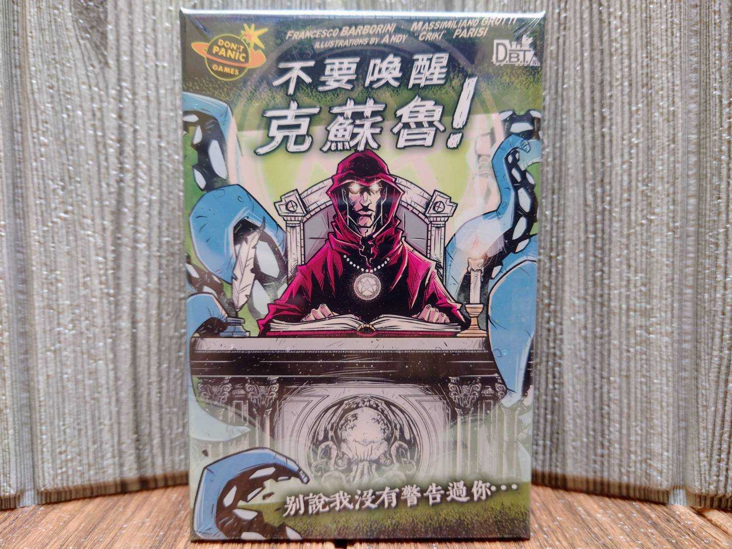 【桌遊侍】 不要喚醒克蘇魯《免運.再送充足牌套》 實體店面快速出貨 克蘇魯.派對桌遊.哈斯塔.破冰遊戲.狗吠火車娛樂