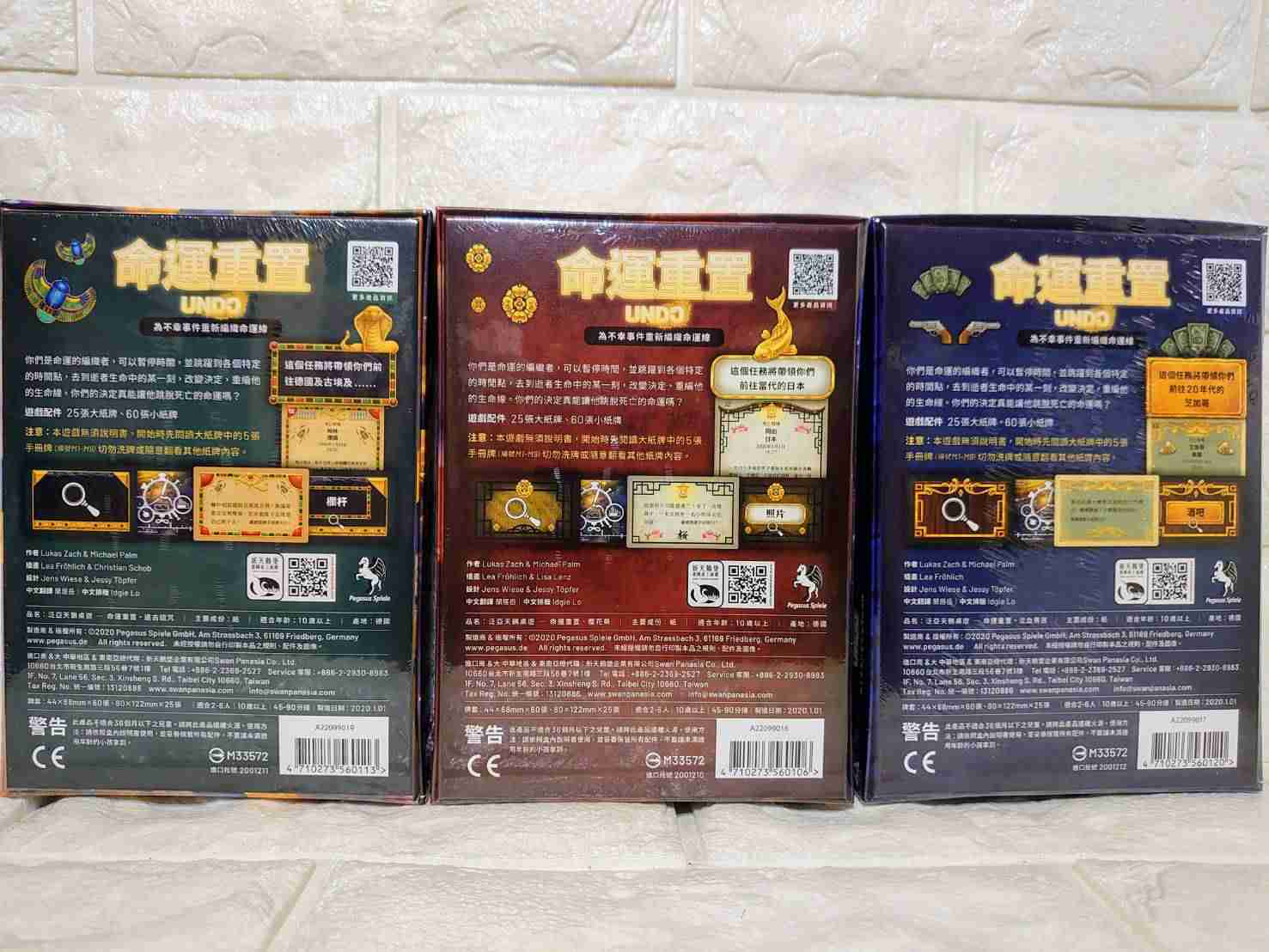 【桌遊侍】命運重置 三合一 組合 正版實體店面快速出貨 《免運.再送充足牌套》櫻花祭.遠古詛咒.泣血男孩.合輯.推理遊戲