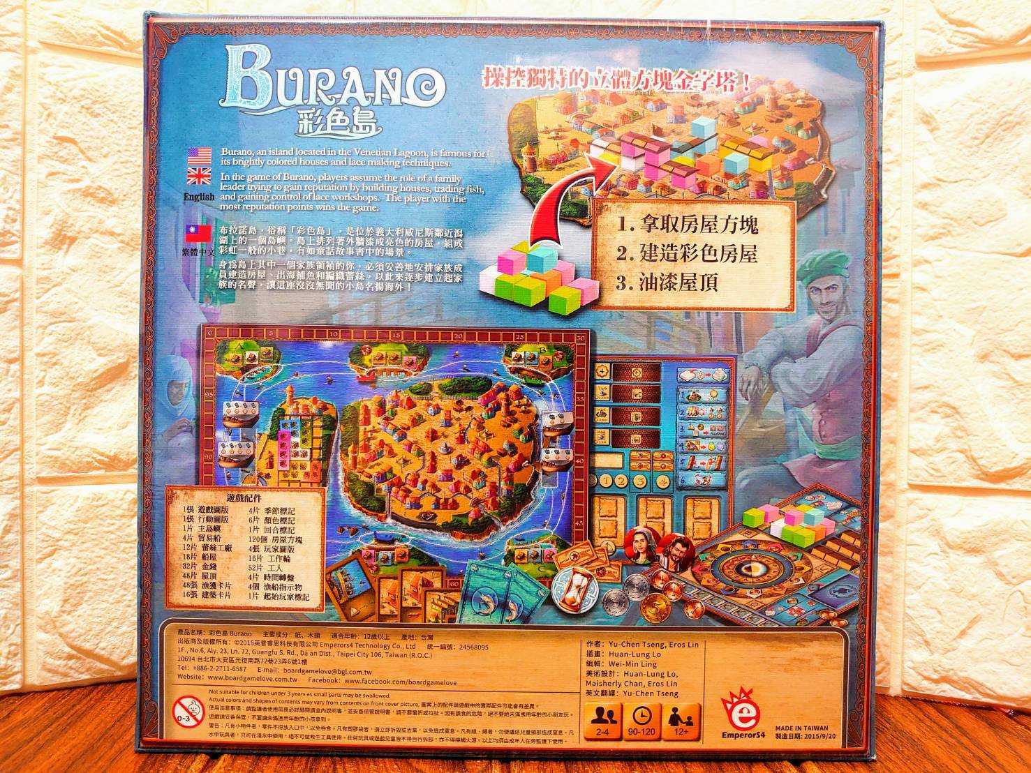 【桌遊侍】彩色島 正版實體店面快速出貨《免運.再送充足牌套》彩色島.布拉諾島.桌遊愛樂事.策略遊戲.區域控制.3D立體