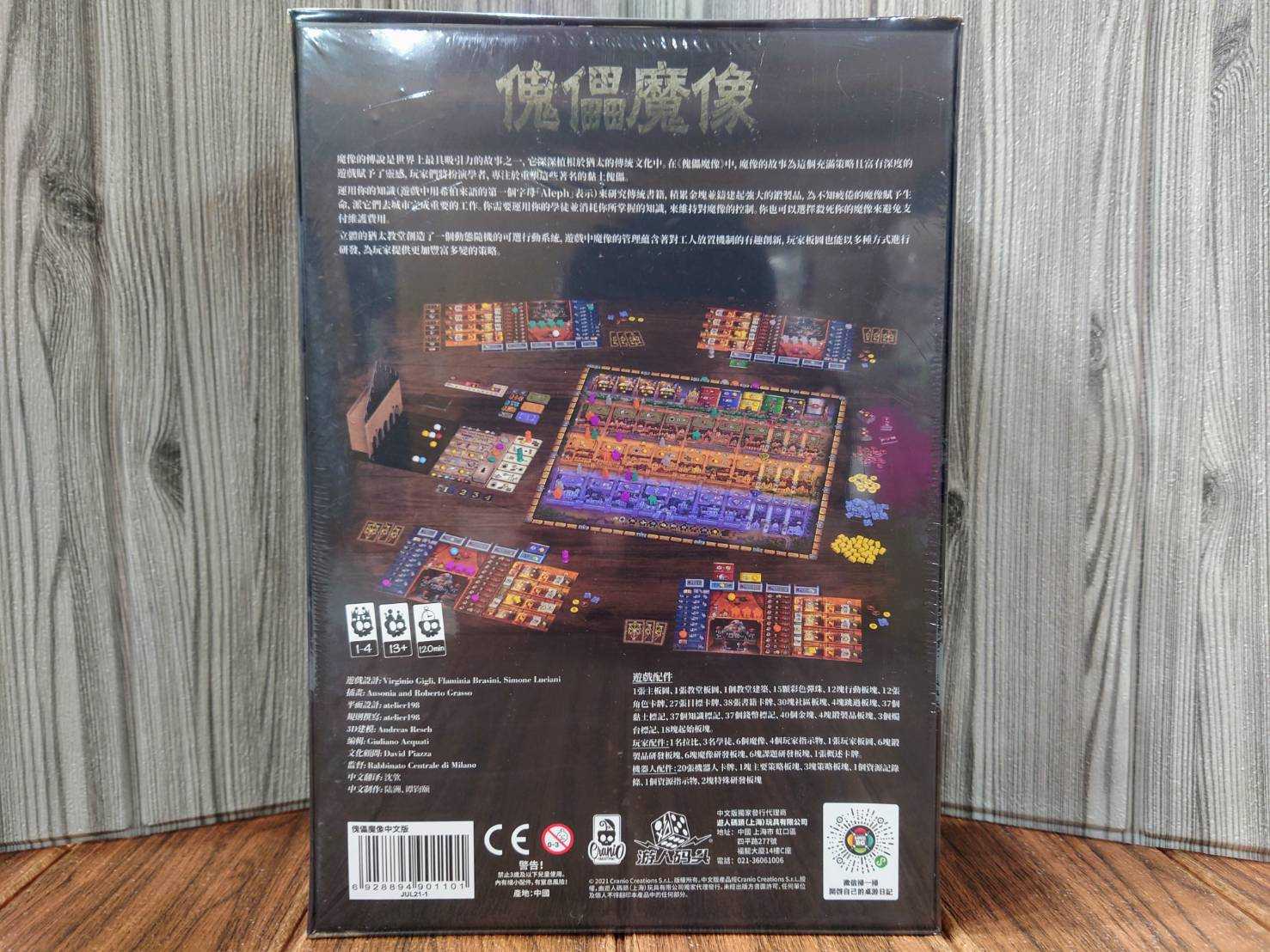 【桌遊侍】 傀儡魔像《免運.再送充足牌套》 實體店面快速出貨 魁儡模象.策略遊戲.游人碼頭.魔像.工人擺放.繁體中文