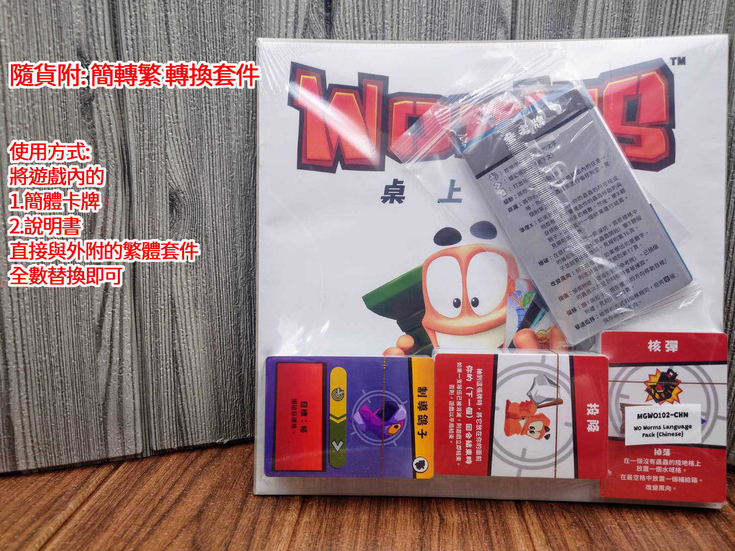 【桌遊侍】百戰天蟲 豪華大全套 繁體中文版《免運.再送充足牌套》實體店面快速出貨 歡樂派對.道具互砸.經典電玩.大亂鬥