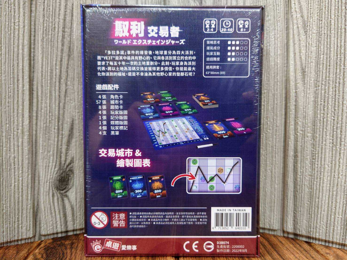 【桌遊侍】 馭利交易者《免運.再送充足牌套》 實體店面快速出貨 馭利者系列.策略遊戲.交易城市.未來城市.桌遊愛樂事