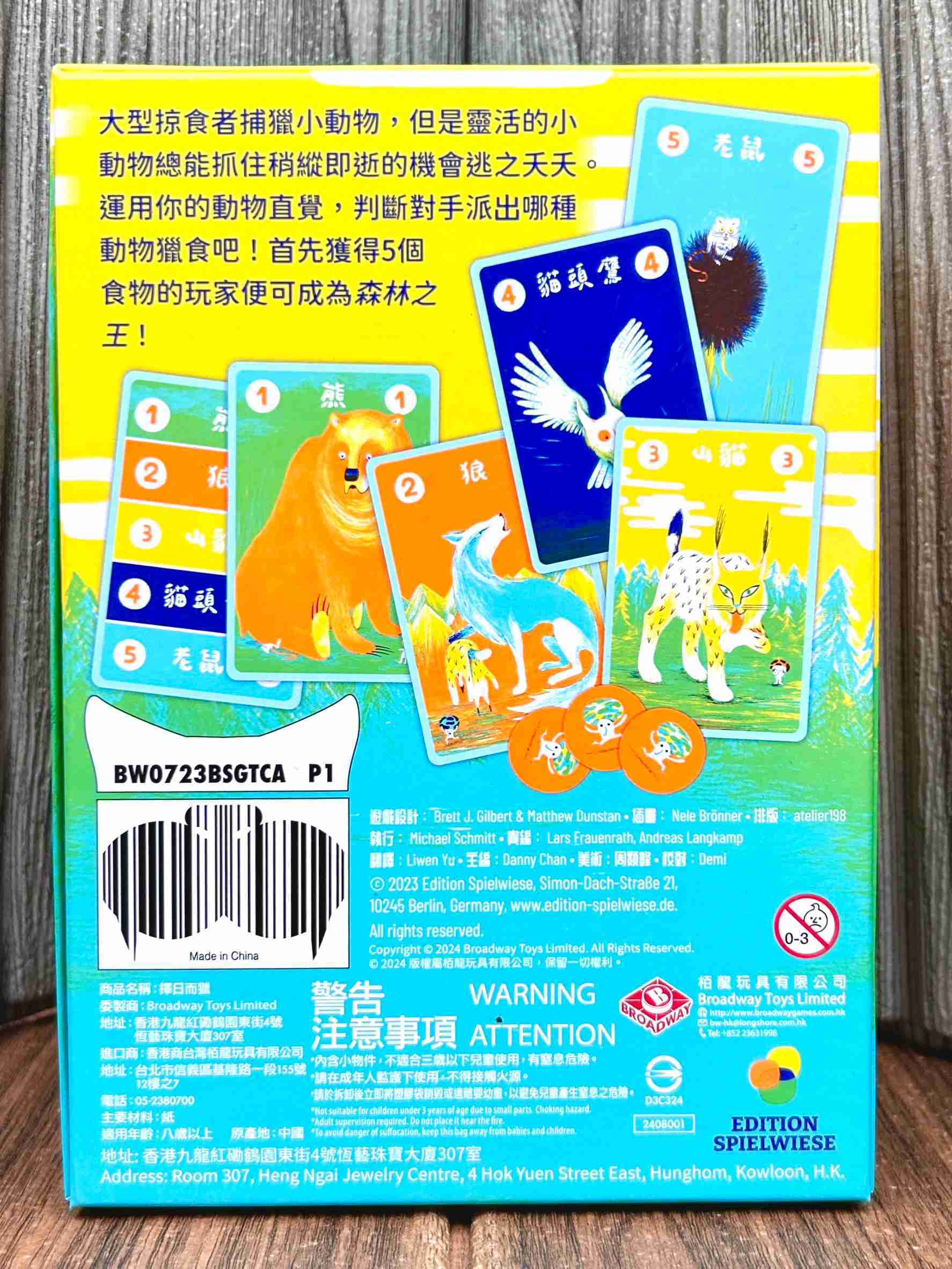 【桌遊侍】擇日而獵《免運.再送充足牌套》正版實體店面快速出貨 派對遊戲.兒童遊戲.動物遊戲.益智遊戲.動物.獵人.森林