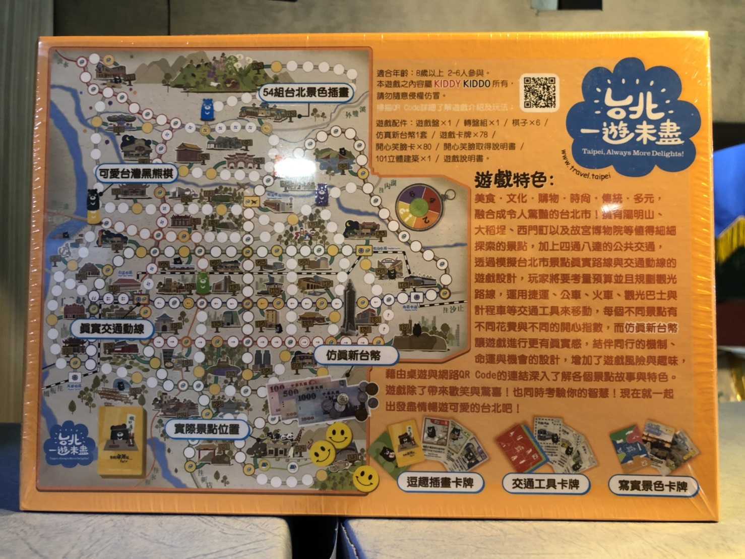 【桌遊侍】台北一遊未盡 台北玩一圈囉!! 實體店面快速出貨 《免運.再送充足牌套》