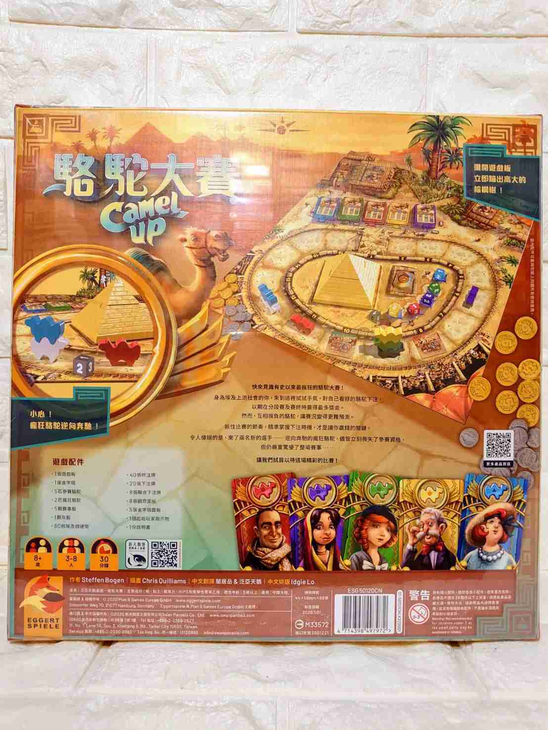 【桌遊侍】駱駝大賽2020 正版實體店面快速出貨 《免運.再送充足牌套》新駱駝大賽.新版.賽駱駝.策略遊戲.駱駝桌遊