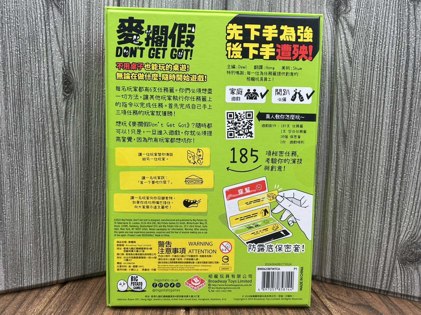 【桌遊侍】麥擱假《免運》正版實體店面快速出貨 派對遊戲.互相陷害.多人遊戲.聚會桌遊.破冰遊戲.聯誼桌遊.別再假.麥哥假