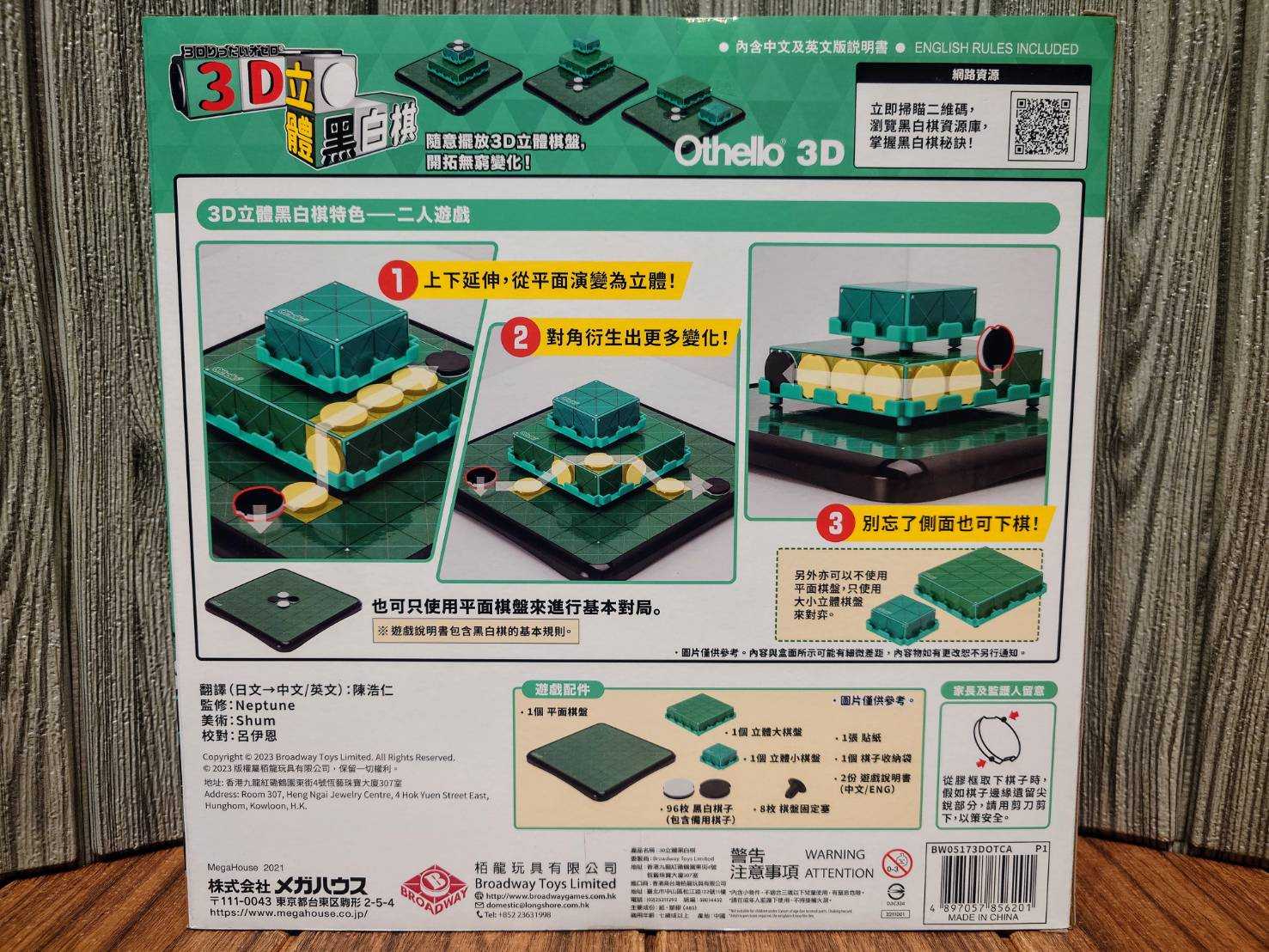 【桌遊侍】3D立體黑白棋《免運》 實體店面快速出貨 黑白棋.立體板.3D版.2人遊戲.棋類桌遊.經典遊戲.家庭桌遊