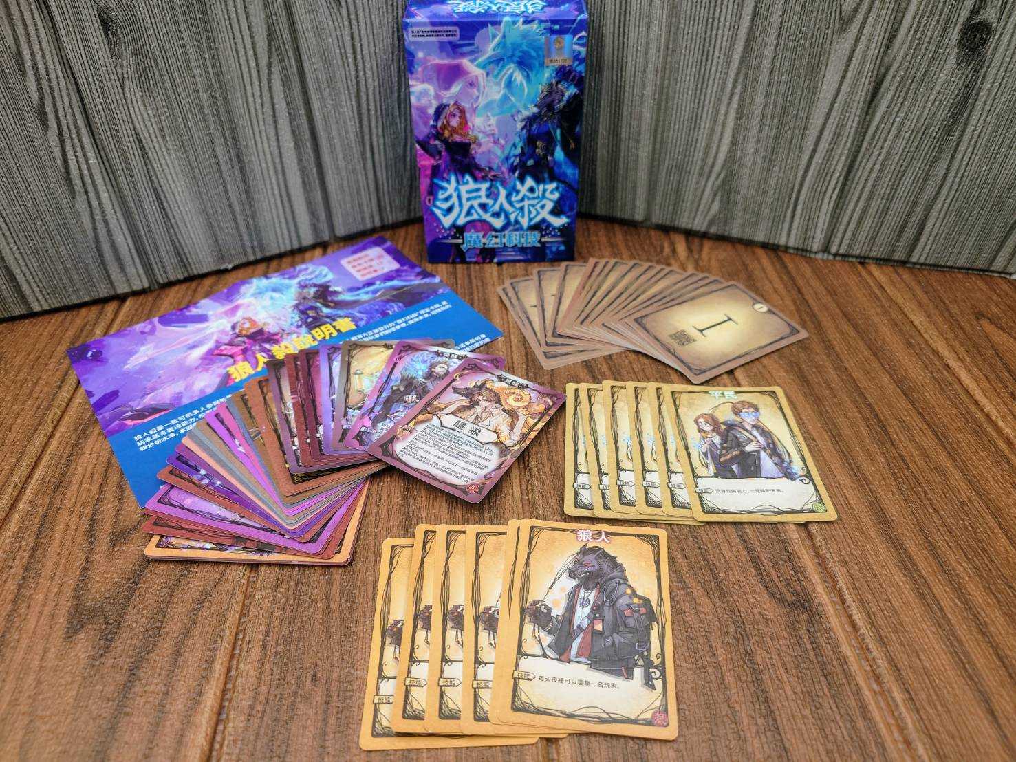 【桌遊侍】狼人殺 魔幻科技 標準版《免運.再送充足牌套》正版實體店面快速出貨 狼人殺.狼人殺最新版.科技版.攜帶版