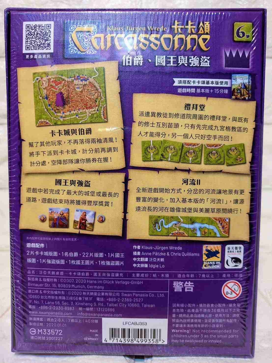 【桌遊侍】卡卡頌 2.0 伯爵、國王與強盜 擴充 正版實體店面快速出貨 《免運.再送充足牌套》擴充.伯爵.國王.熱門桌遊