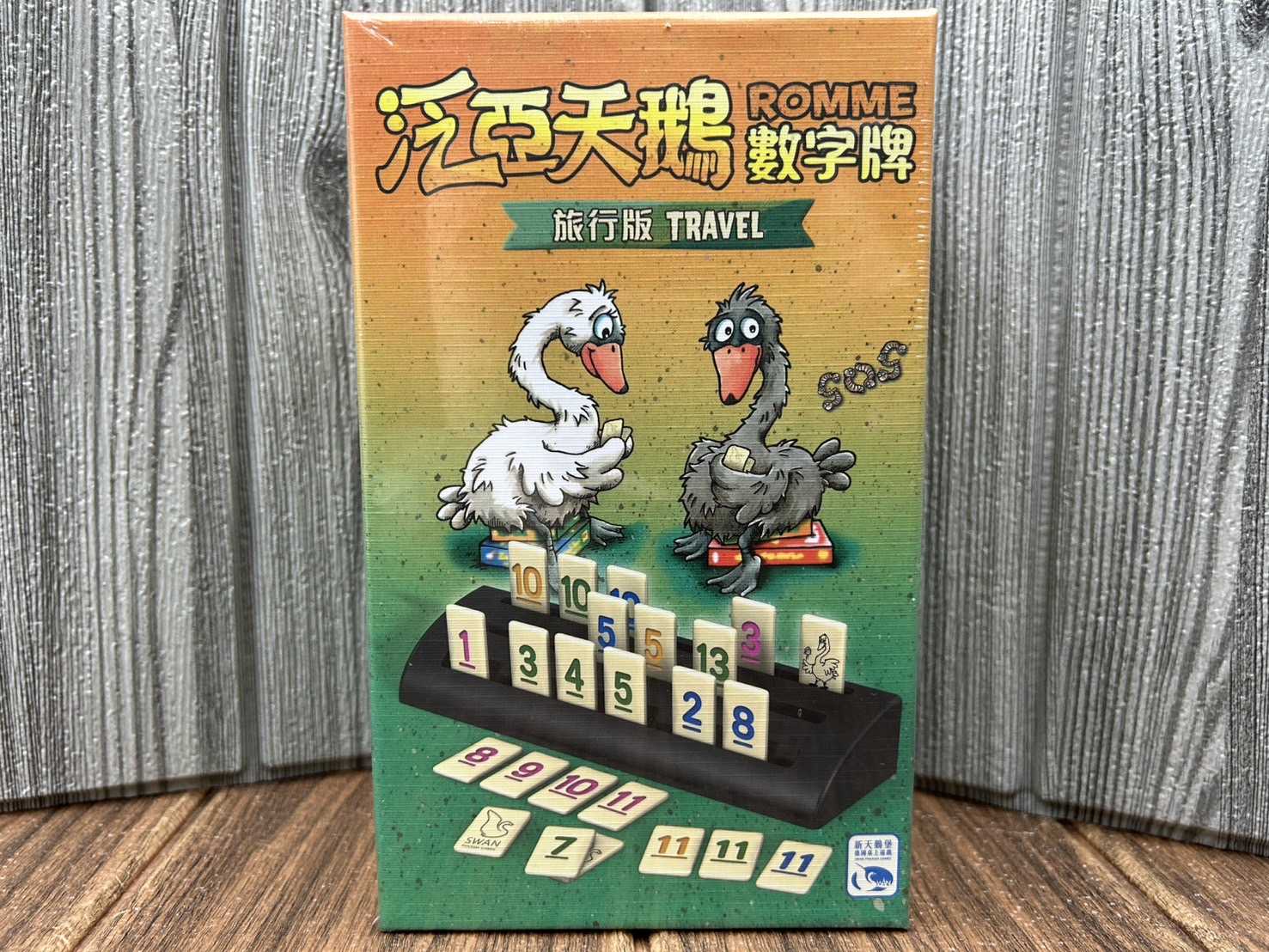 【桌遊侍】泛亞天鵝數字牌 旅行版《免運》正版實體店面快速出貨 益智桌遊.拼組牌型.接龍解題.家庭桌遊.拉密.數學邏輯