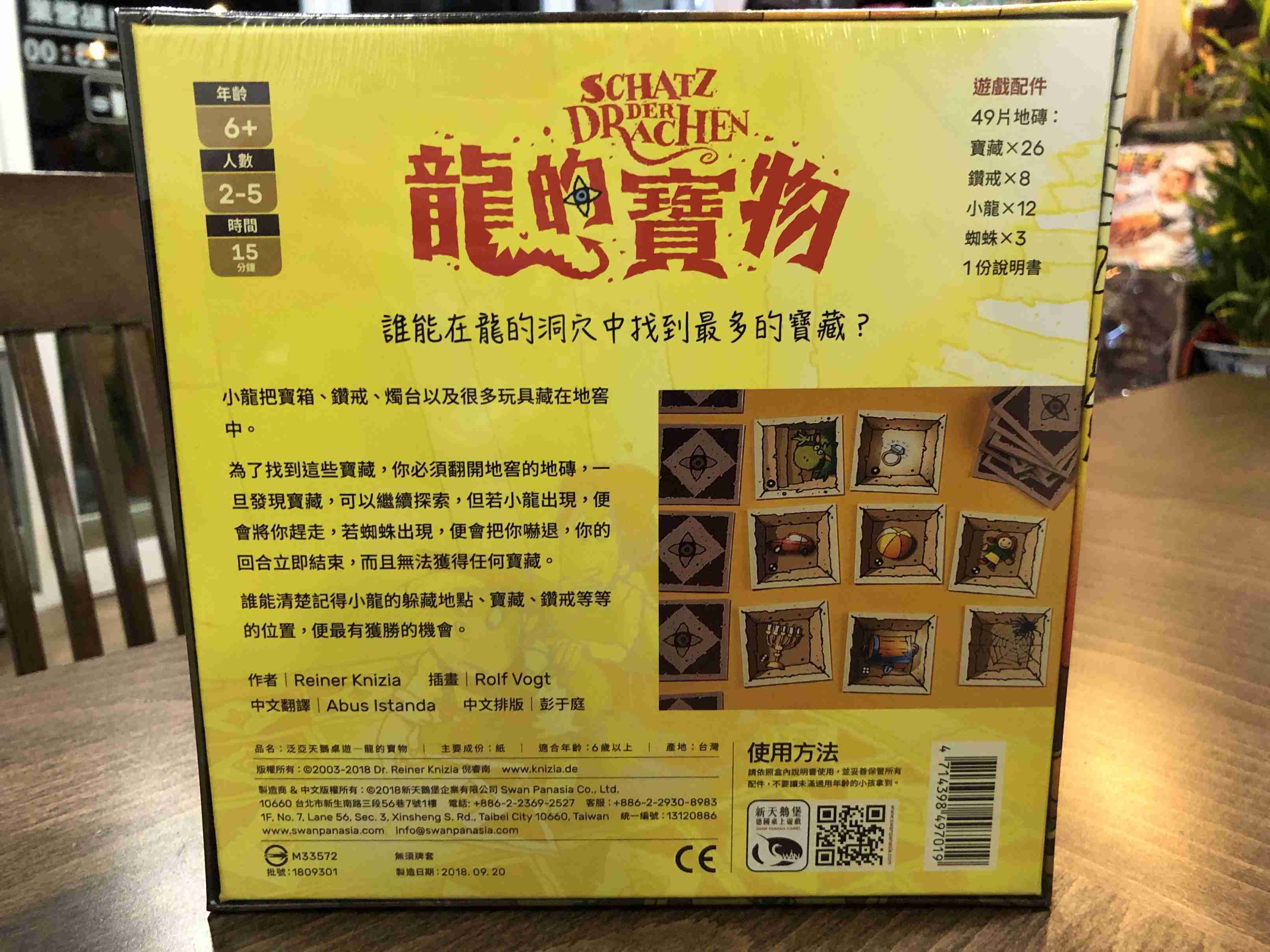 【桌遊侍】龍的寶物 寶藏 繁中正版實體店面快速出貨 《免運.再送充足牌套》皇宮密語.妙探尋兇.