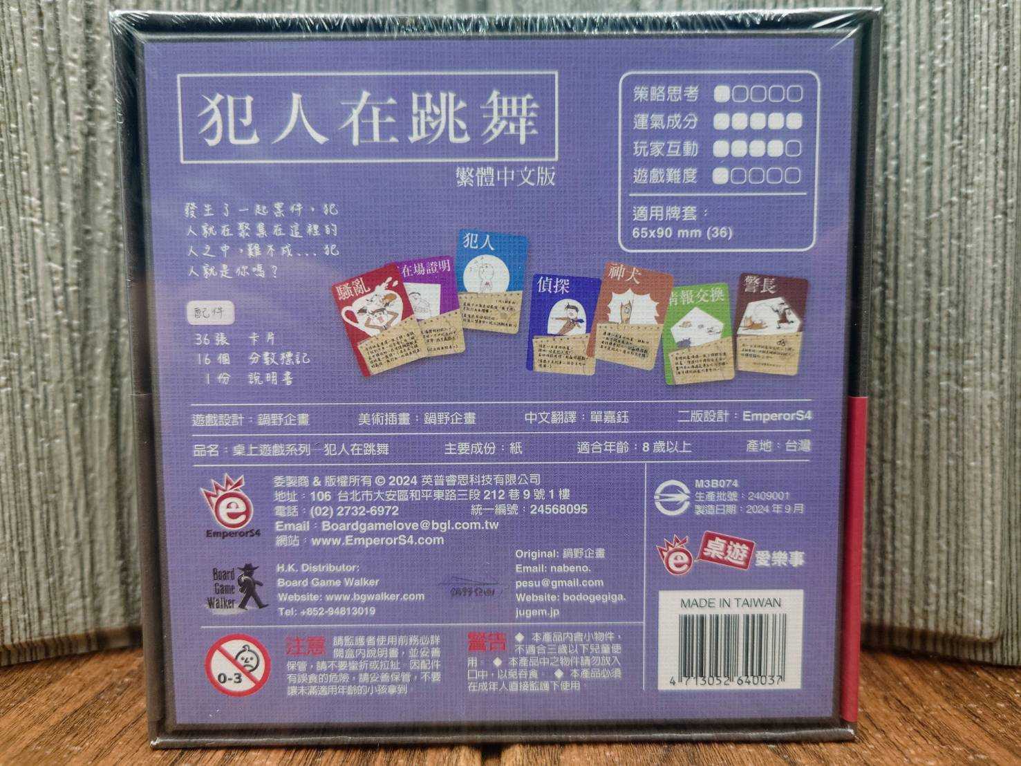 【桌遊侍】犯人在跳舞 含兩張擴充 繁中正版 實體店快速出貨《免運.再送充足牌套》