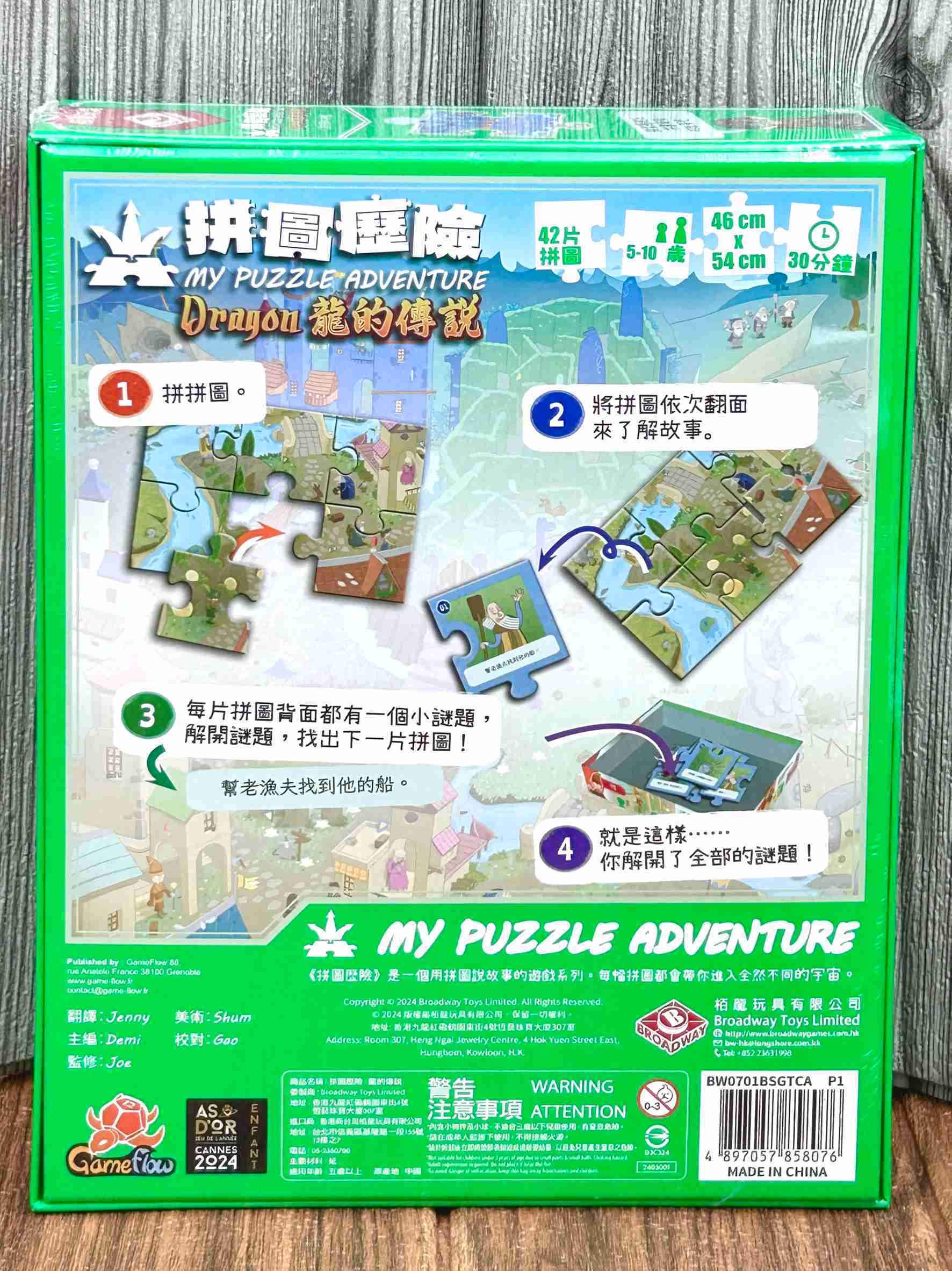 【桌遊侍】拼圖歷險 龍的傳說《免運》正版實體店面快速出貨 兒童桌遊.動動手桌遊.拼圖.故事解謎.親子桌遊.家庭桌遊.解謎