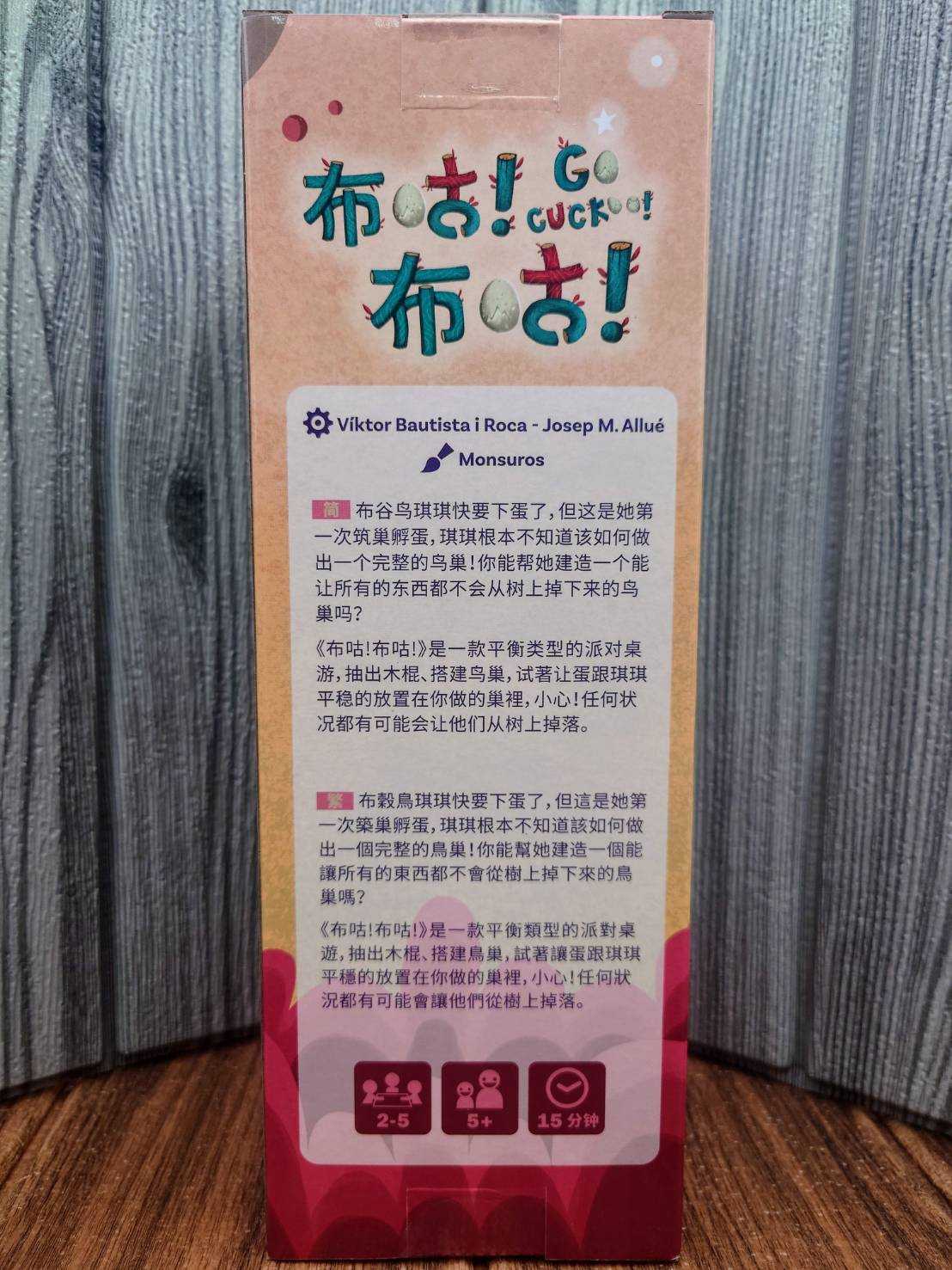 【桌遊侍】布咕布咕 繁體中文版《免運》實體店面快速出貨 派對遊戲.平衡桌遊.家庭遊戲.鐵盒.布穀鳥.鳥巢.闔家歡樂