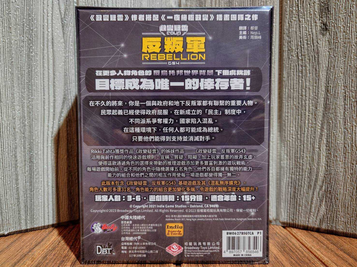 【桌遊侍】政變疑雲 反叛軍 G54《免運.再送充足牌套》正版實體店面快速出貨 政變疑雲.反叛軍.G54.獨立遊戲.派對桌