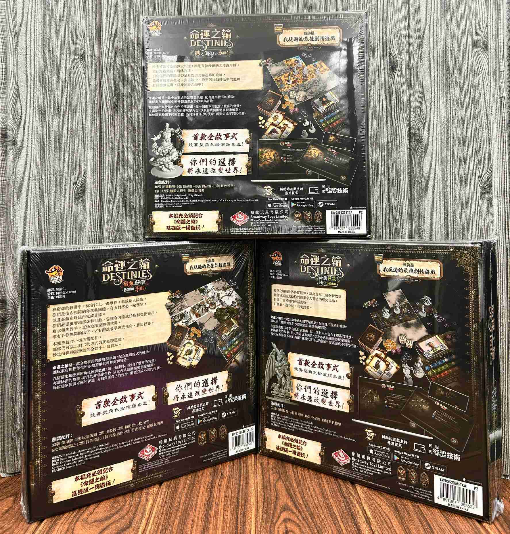 【桌遊侍】命運之輪 擴充合輯 砂之海.宿命的紐帶.神話怪談《免運.再送充足牌套》實體店面快速出貨 劇本桌遊.故事RPG