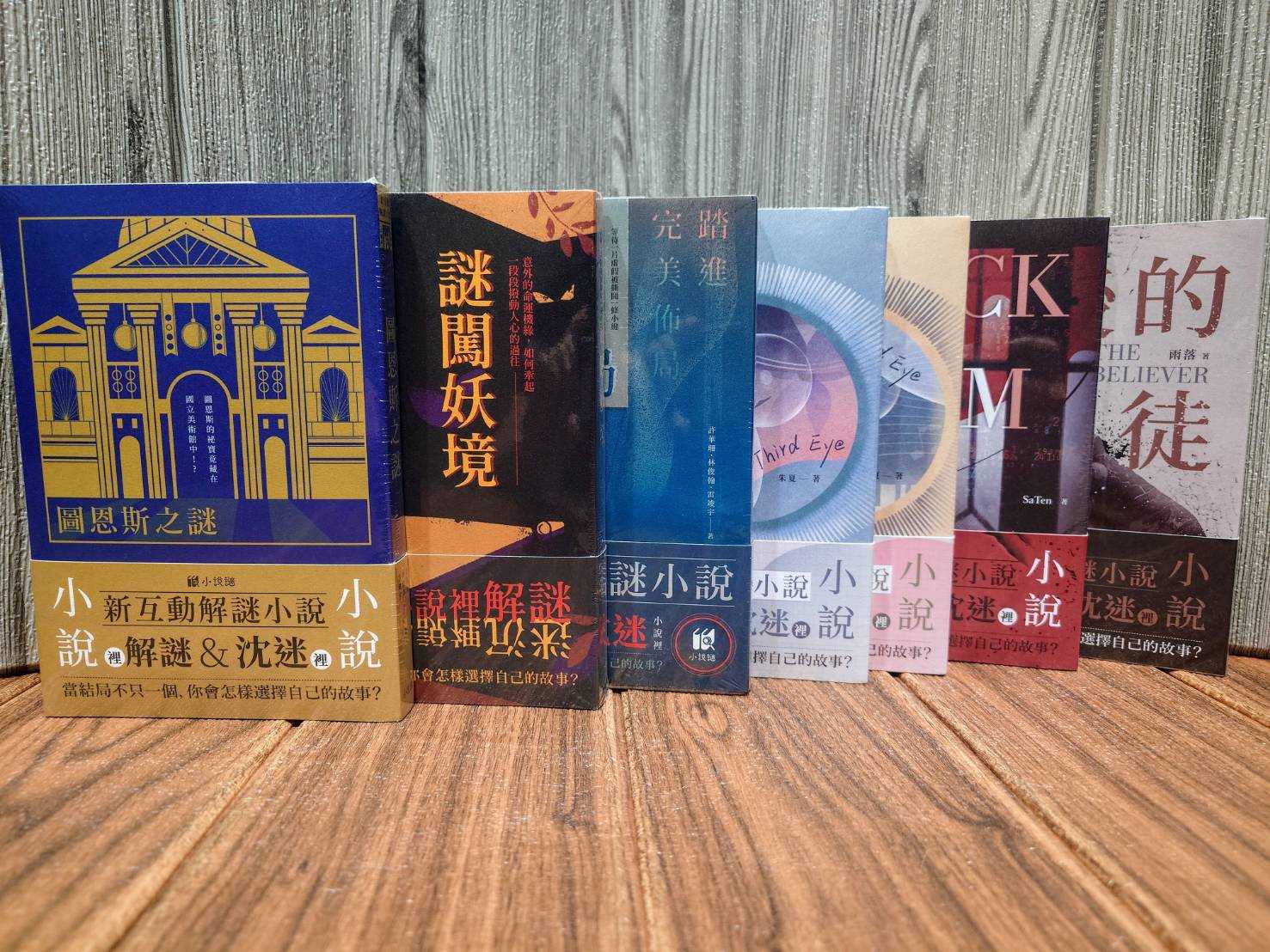 【桌遊侍】只有你看的見 上集 + 下集 新互動解迷小說《免運》正版實體店面快速出貨 解謎小說.桌遊書.多重結局.小說謎