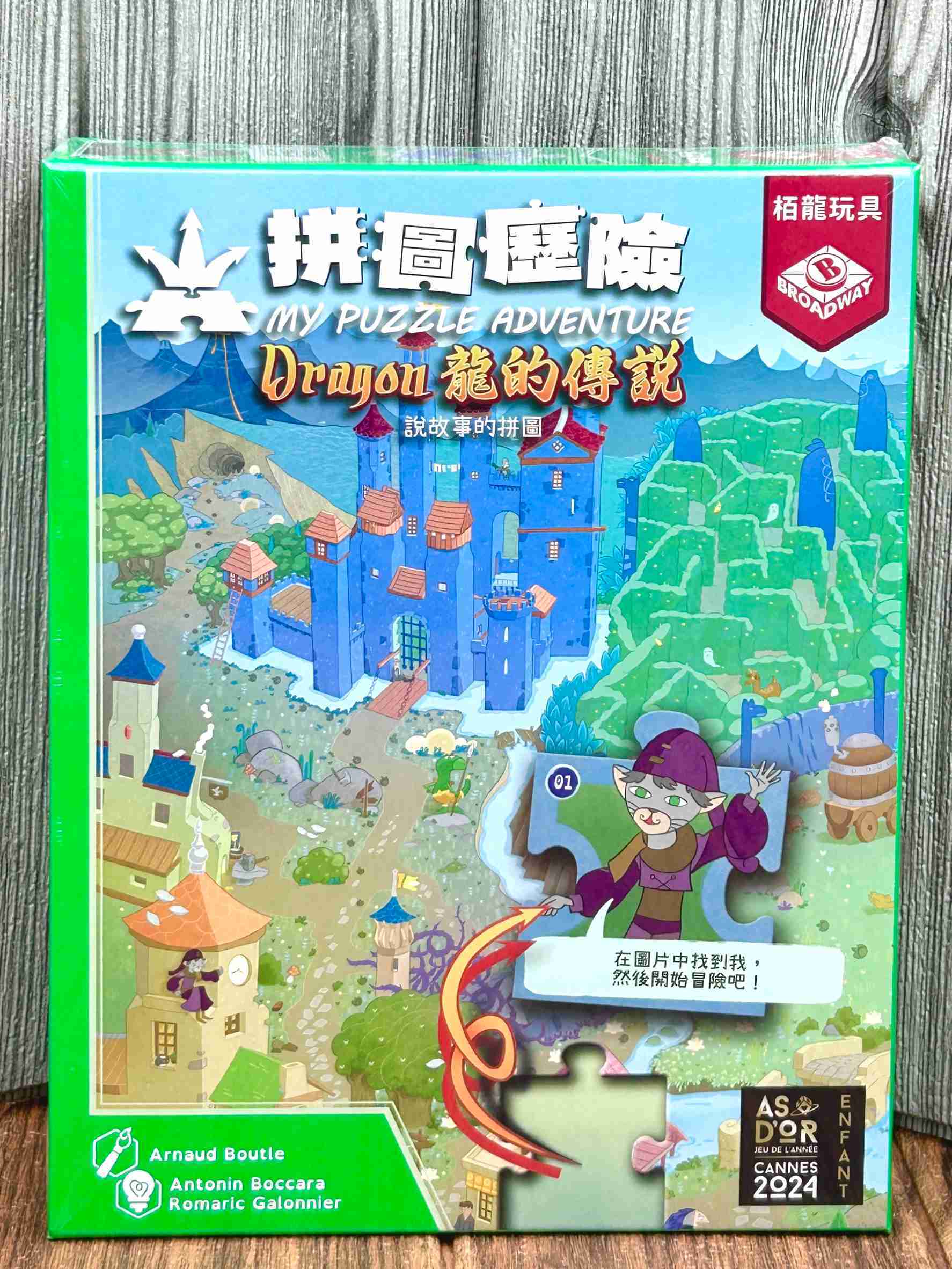 【桌遊侍】拼圖歷險 龍的傳說《免運》正版實體店面快速出貨 兒童桌遊.動動手桌遊.拼圖.故事解謎.親子桌遊.家庭桌遊.解謎