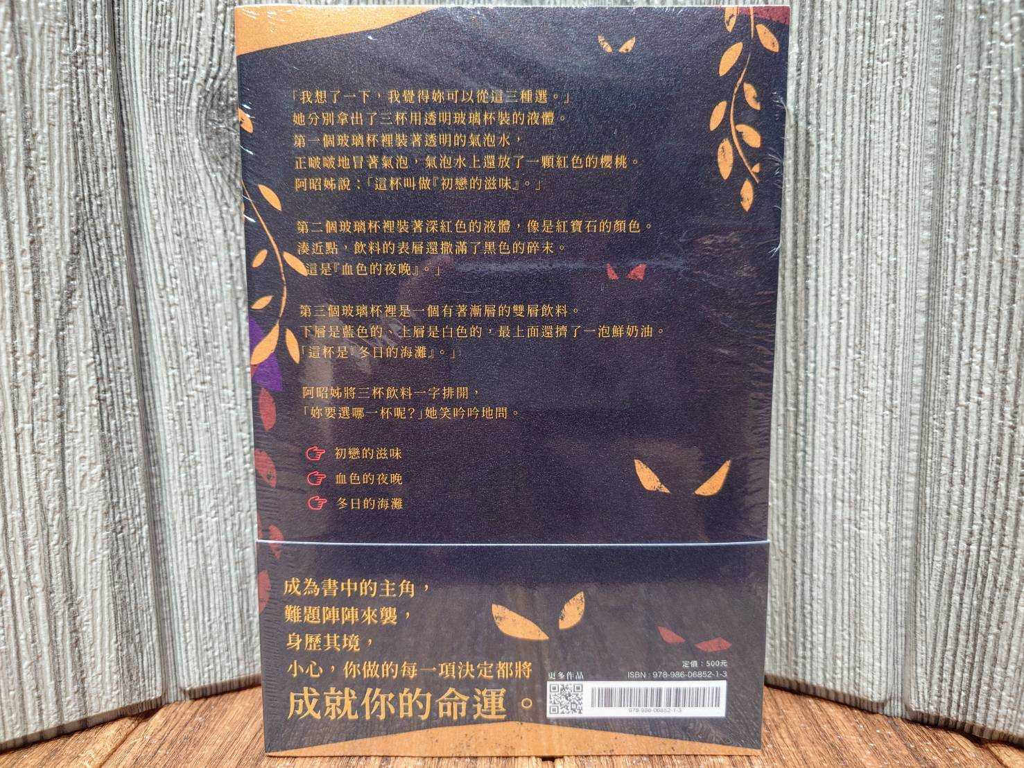 【桌遊侍】謎闖妖境 新互動解迷小說《免運》正版實體店面快速出貨 解謎遊戲.解謎小說.桌遊書.多重結局.小說謎